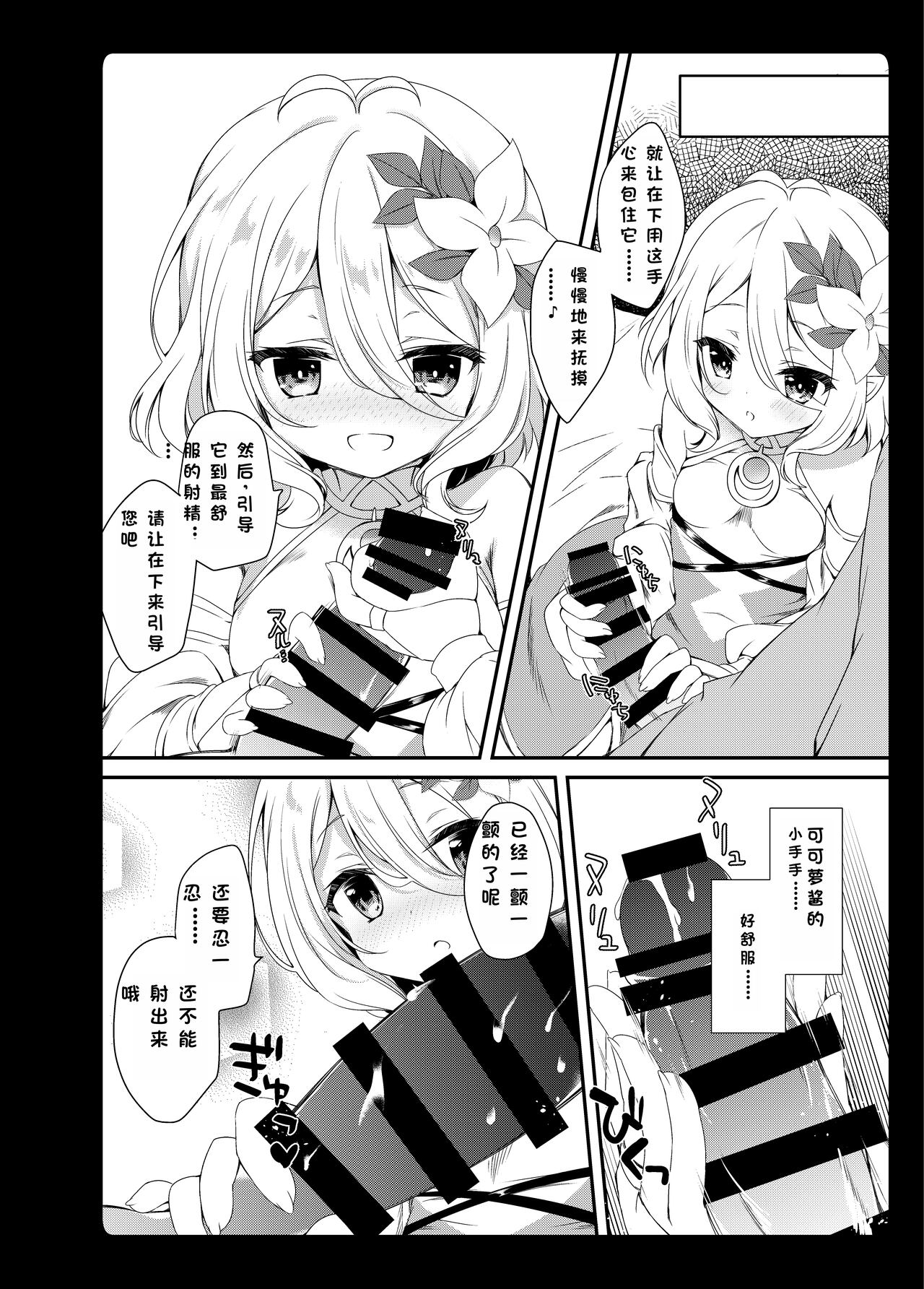 Daisuki Kokkoro-chan page 7 full