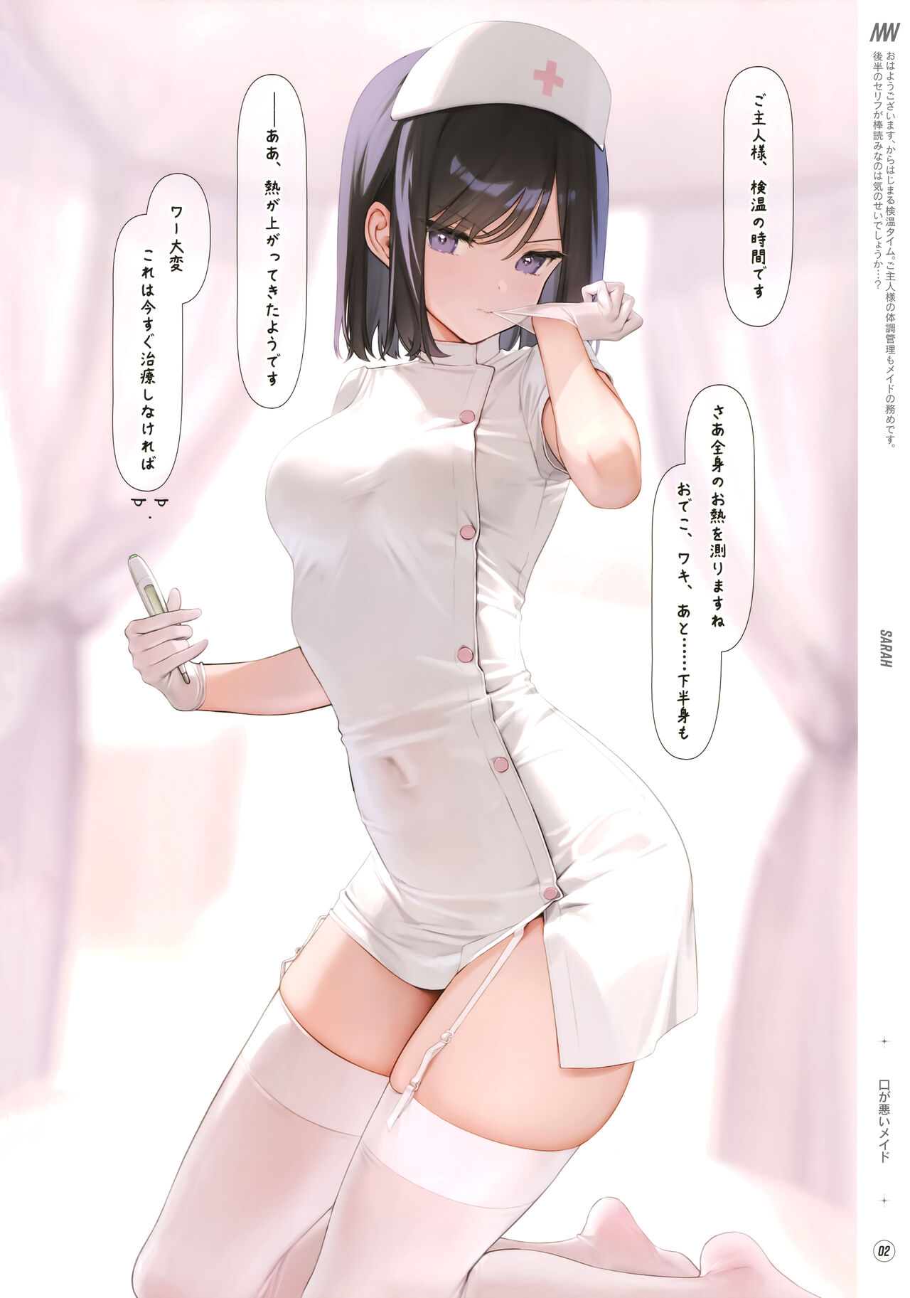 Suke Onaka 2 page 3 full