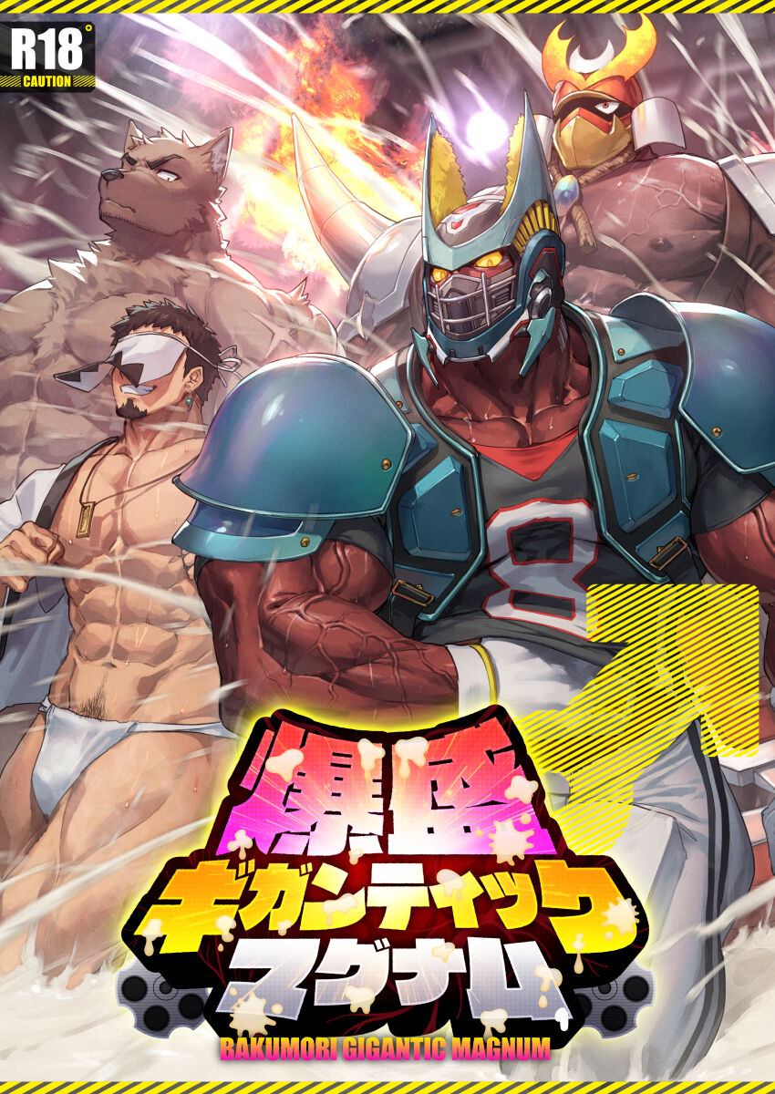 爆盛_ギガンティックマグナム_電子版 page 1 full