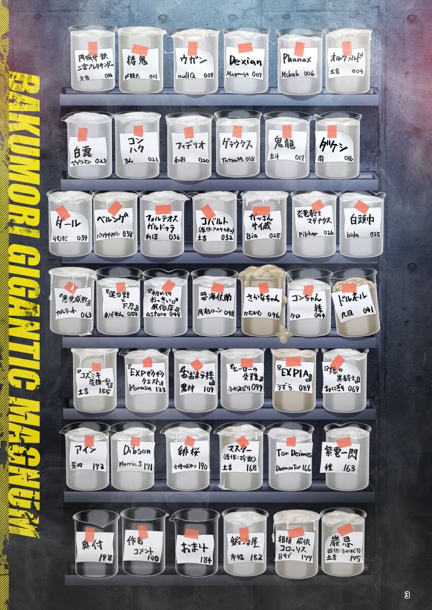 爆盛_ギガンティックマグナム_電子版 page 3 full