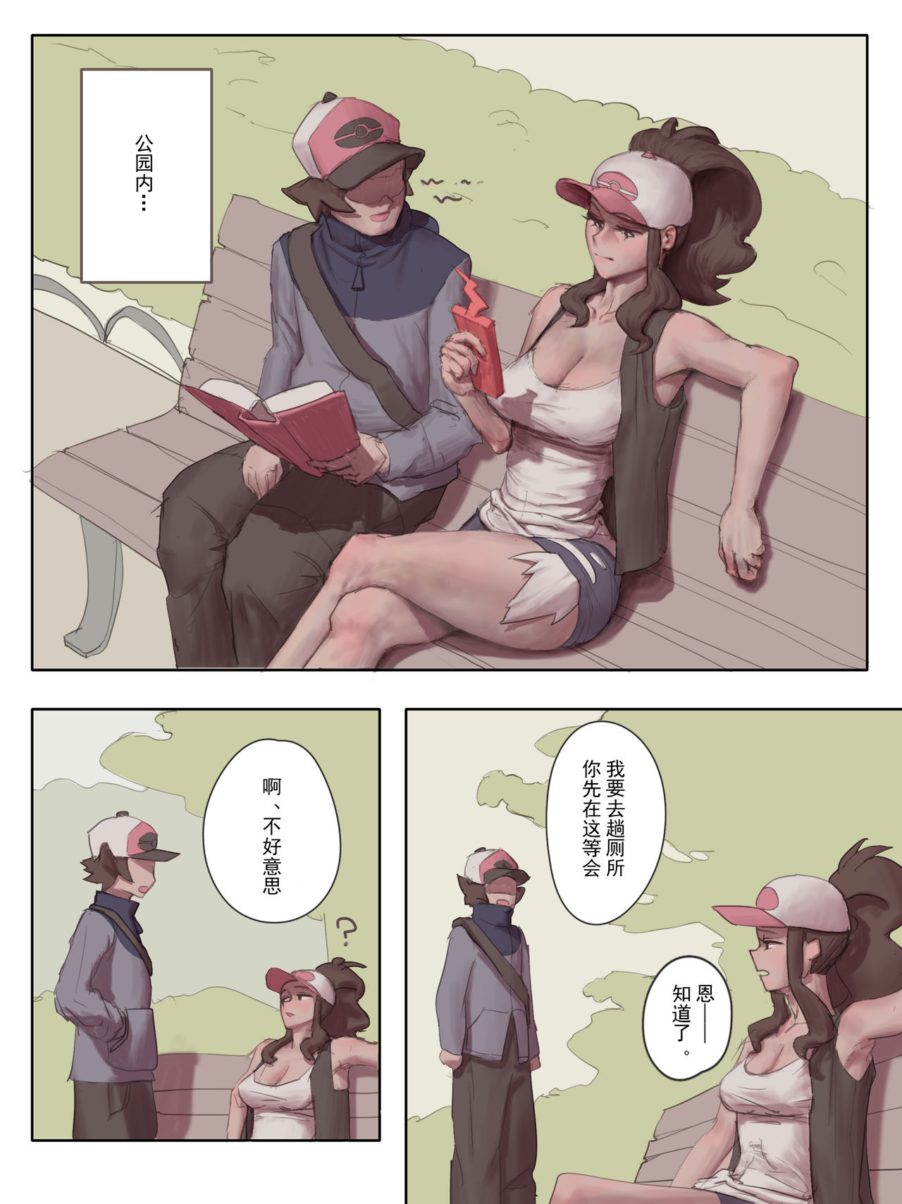 Machamp Used Knock Up! page 5 full