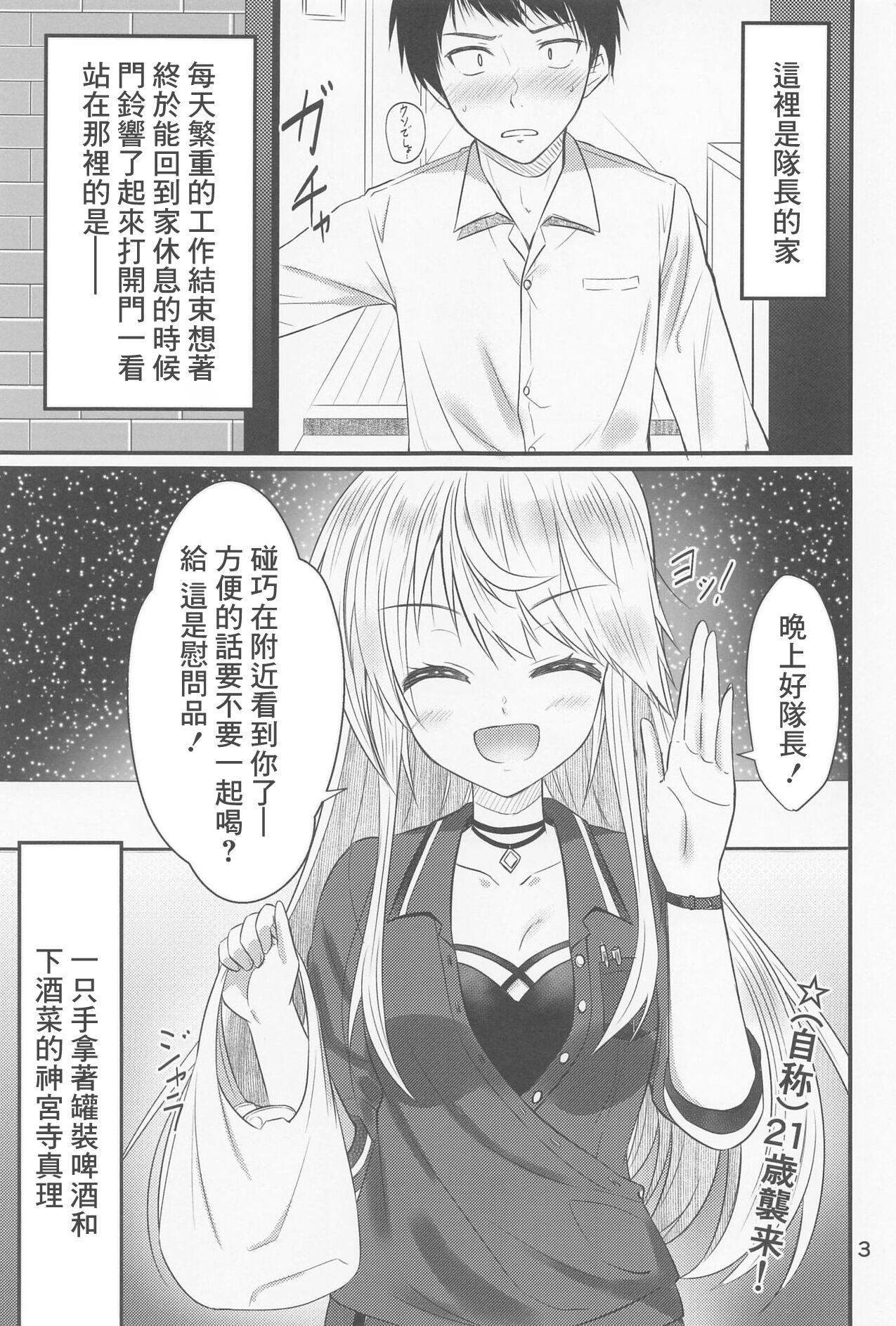 押しかけ真理さん page 2 full