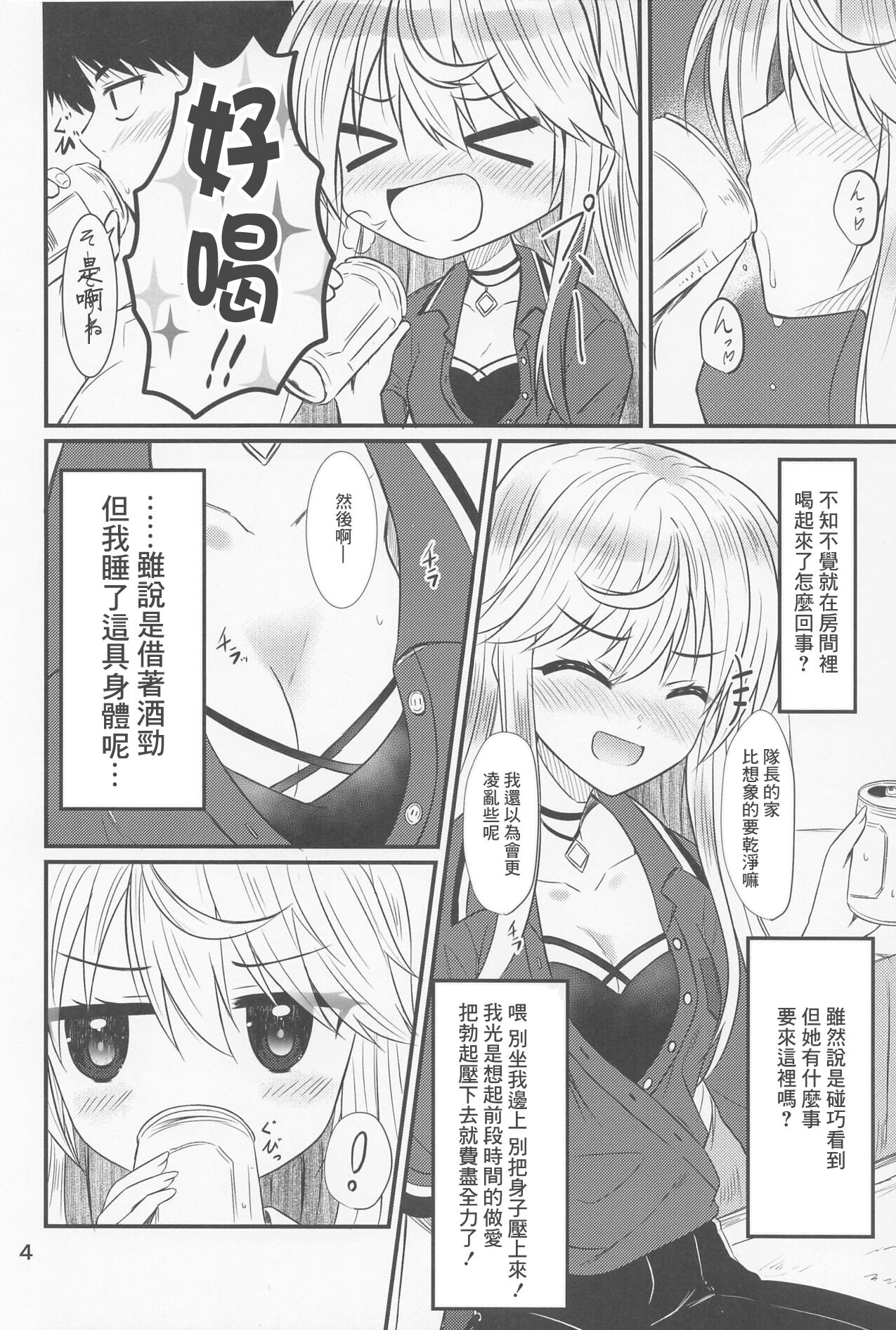 押しかけ真理さん page 3 full