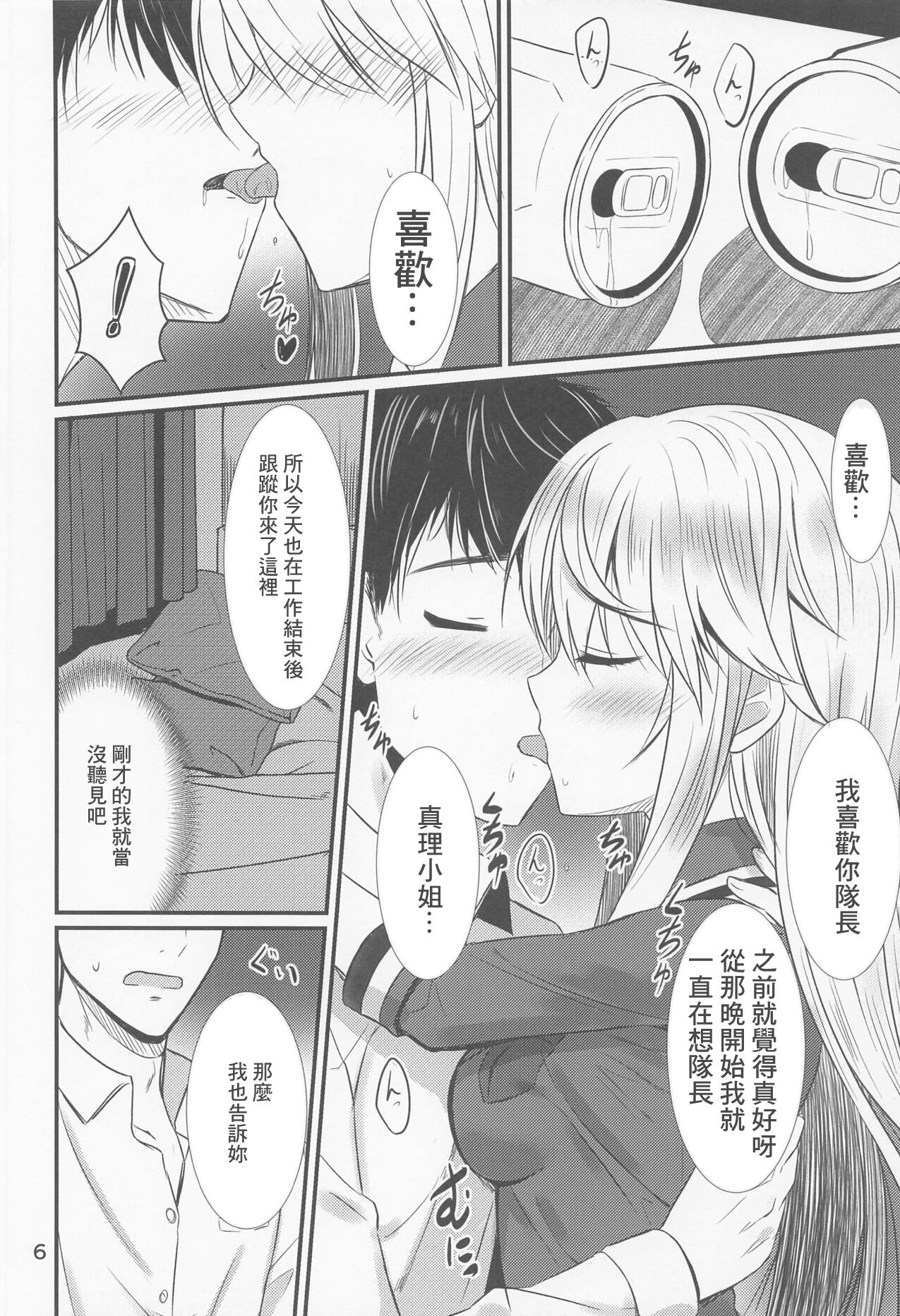 押しかけ真理さん page 5 full