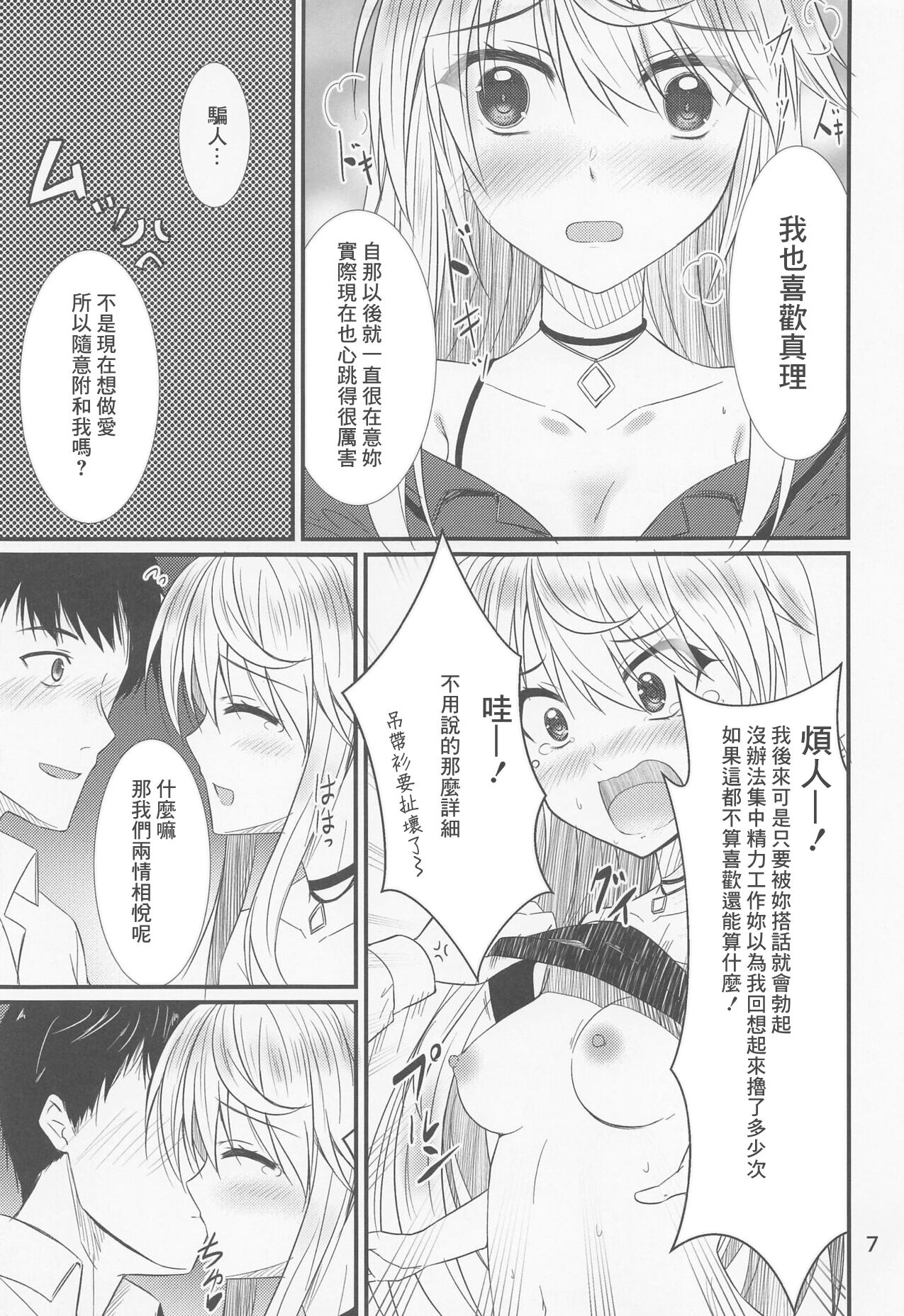 押しかけ真理さん page 6 full