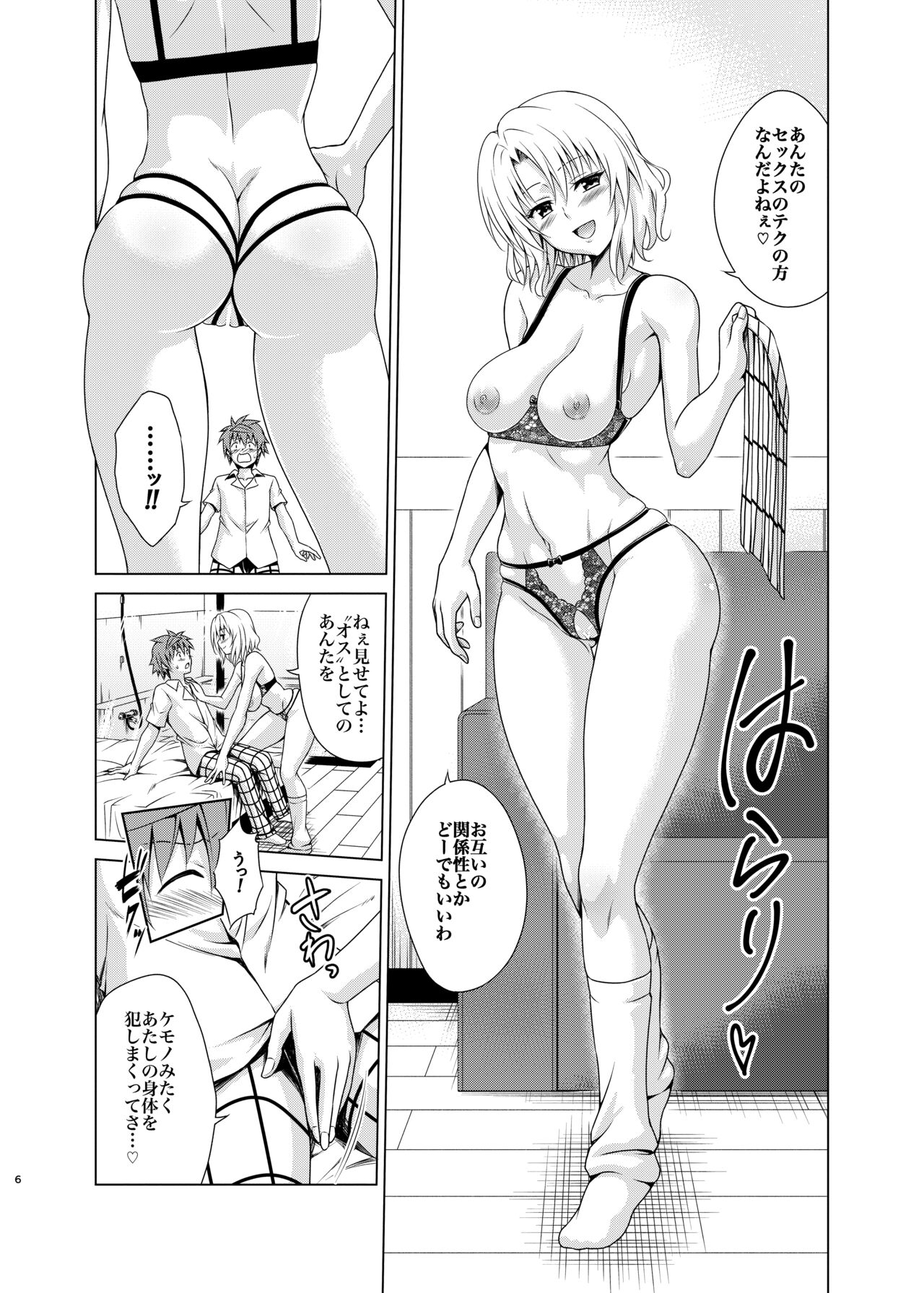 Mezase! Harem Keikaku RX vol. 3 page 5 full