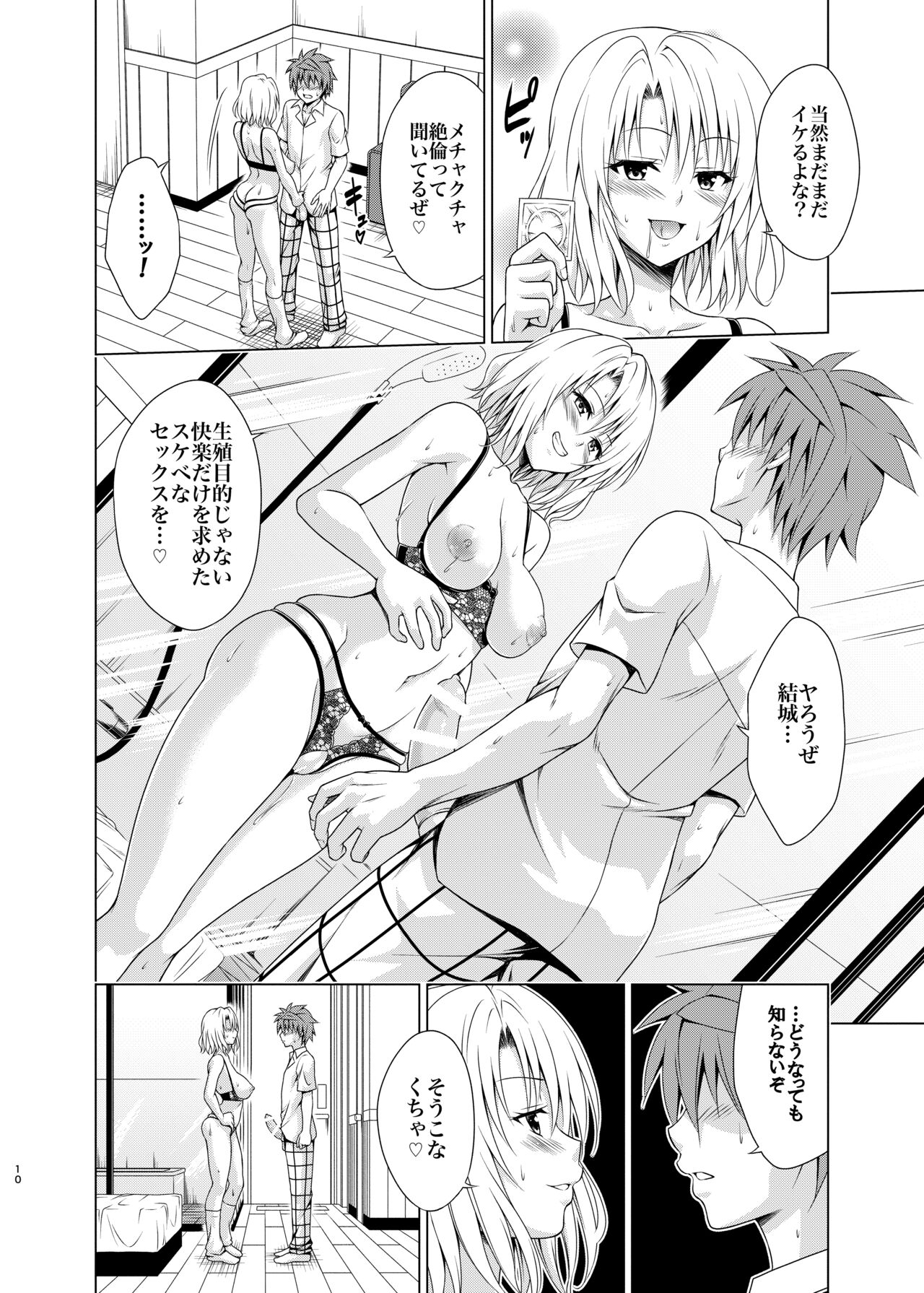 Mezase! Harem Keikaku RX vol. 3 page 9 full