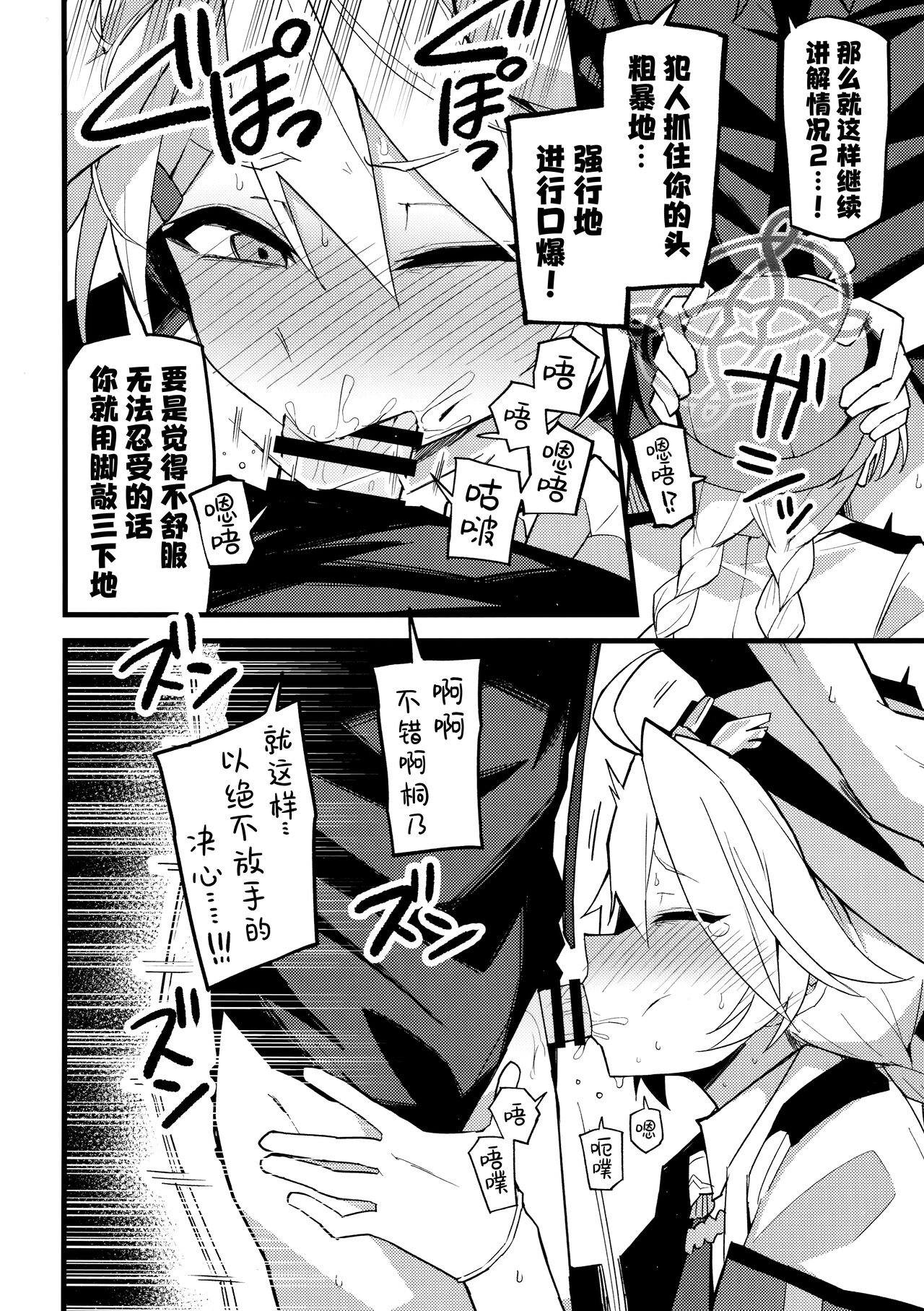 Kore wa...Kivotos no Heiwa wo Mamoru tame nan desu! | 这都是…为了守护基沃托斯的和平才做的! page 10 full