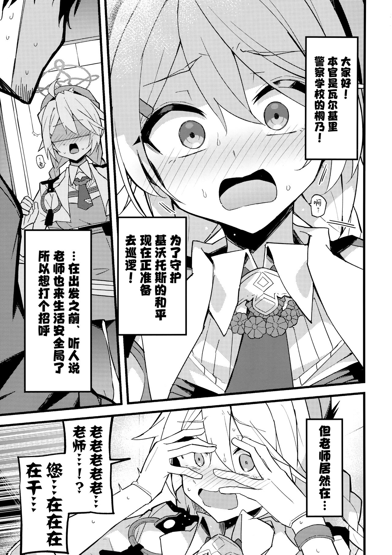 Kore wa...Kivotos no Heiwa wo Mamoru tame nan desu! | 这都是…为了守护基沃托斯的和平才做的! page 3 full