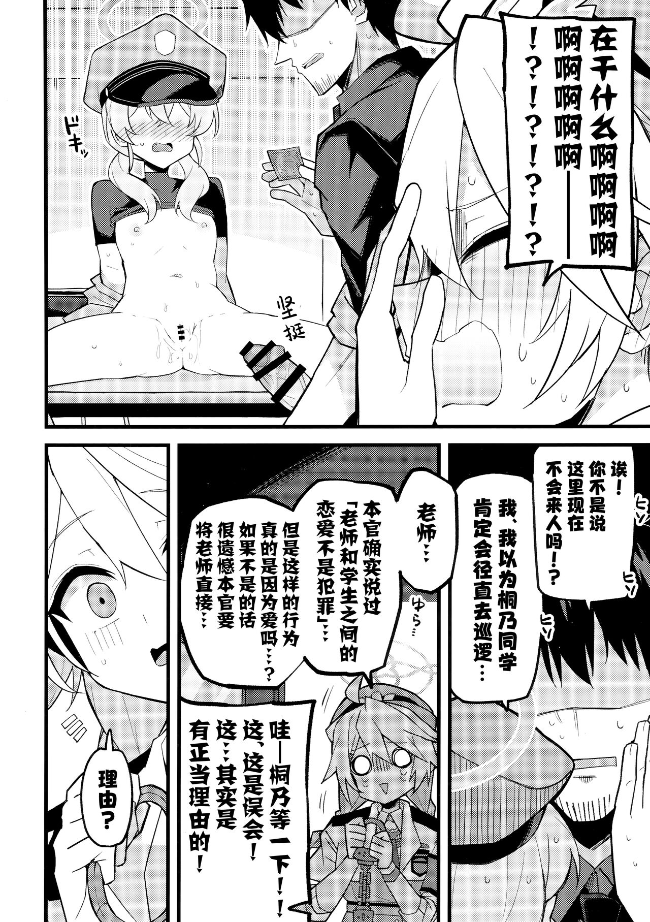 Kore wa...Kivotos no Heiwa wo Mamoru tame nan desu! | 这都是…为了守护基沃托斯的和平才做的! page 4 full