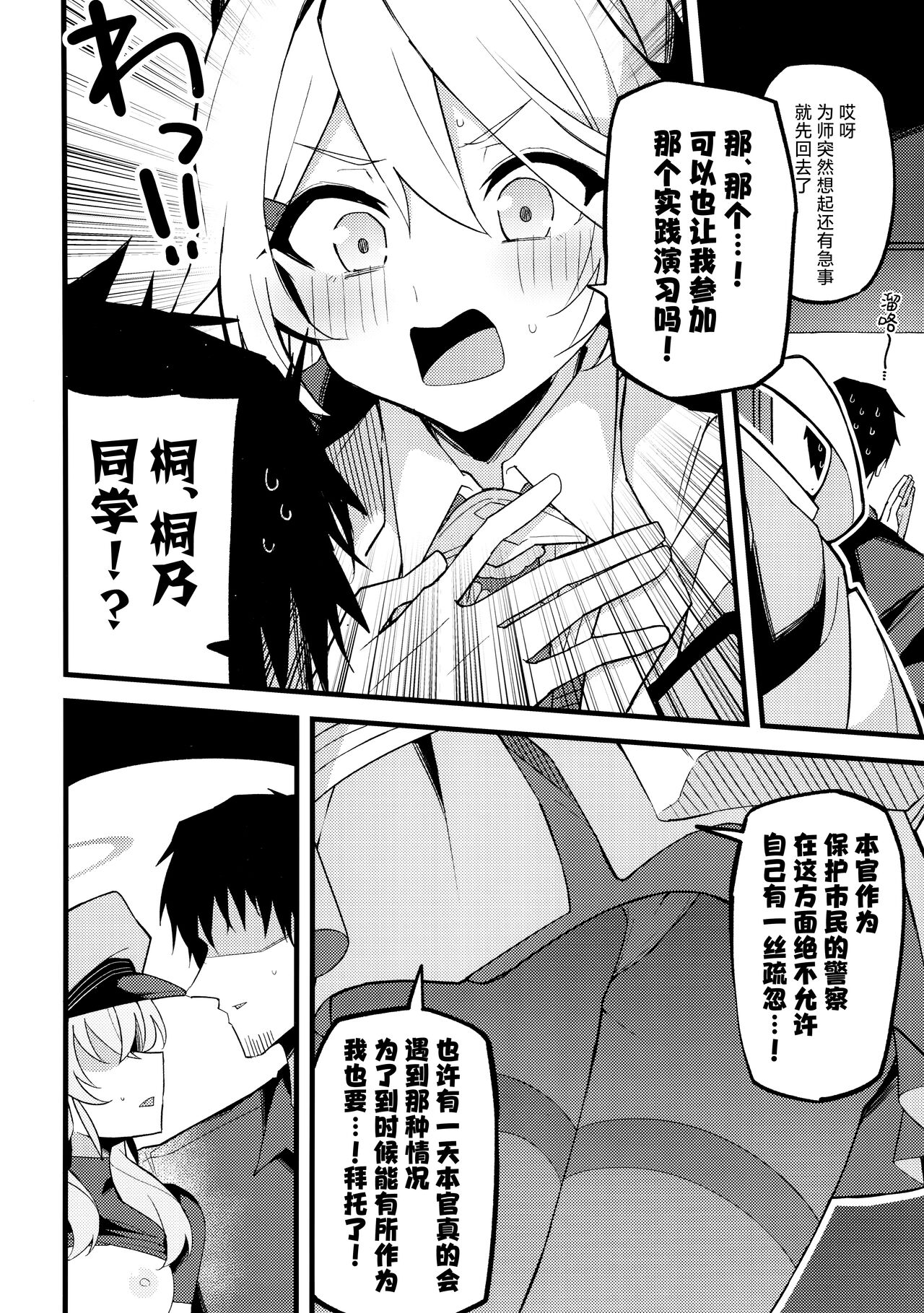 Kore wa...Kivotos no Heiwa wo Mamoru tame nan desu! | 这都是…为了守护基沃托斯的和平才做的! page 6 full