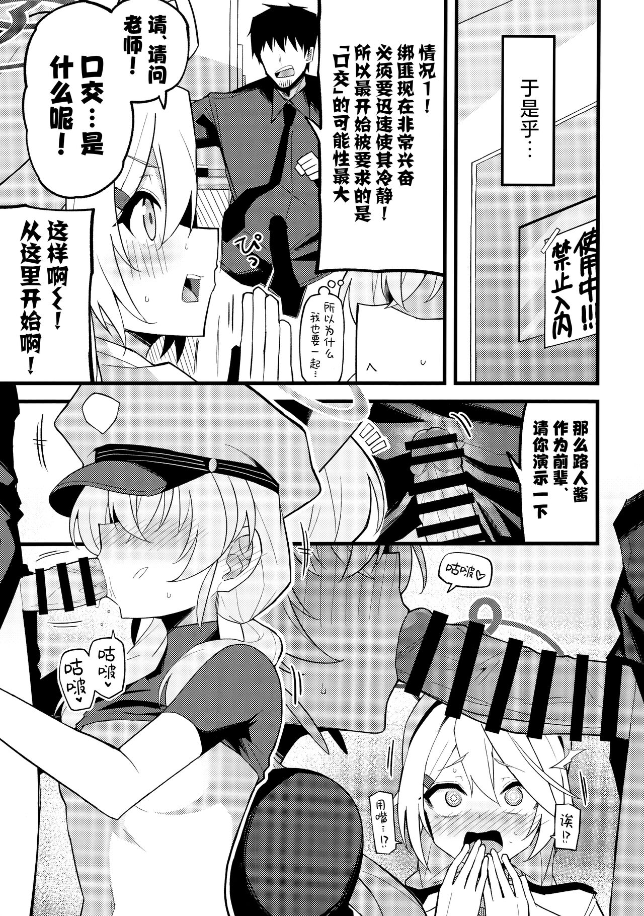 Kore wa...Kivotos no Heiwa wo Mamoru tame nan desu! | 这都是…为了守护基沃托斯的和平才做的! page 7 full