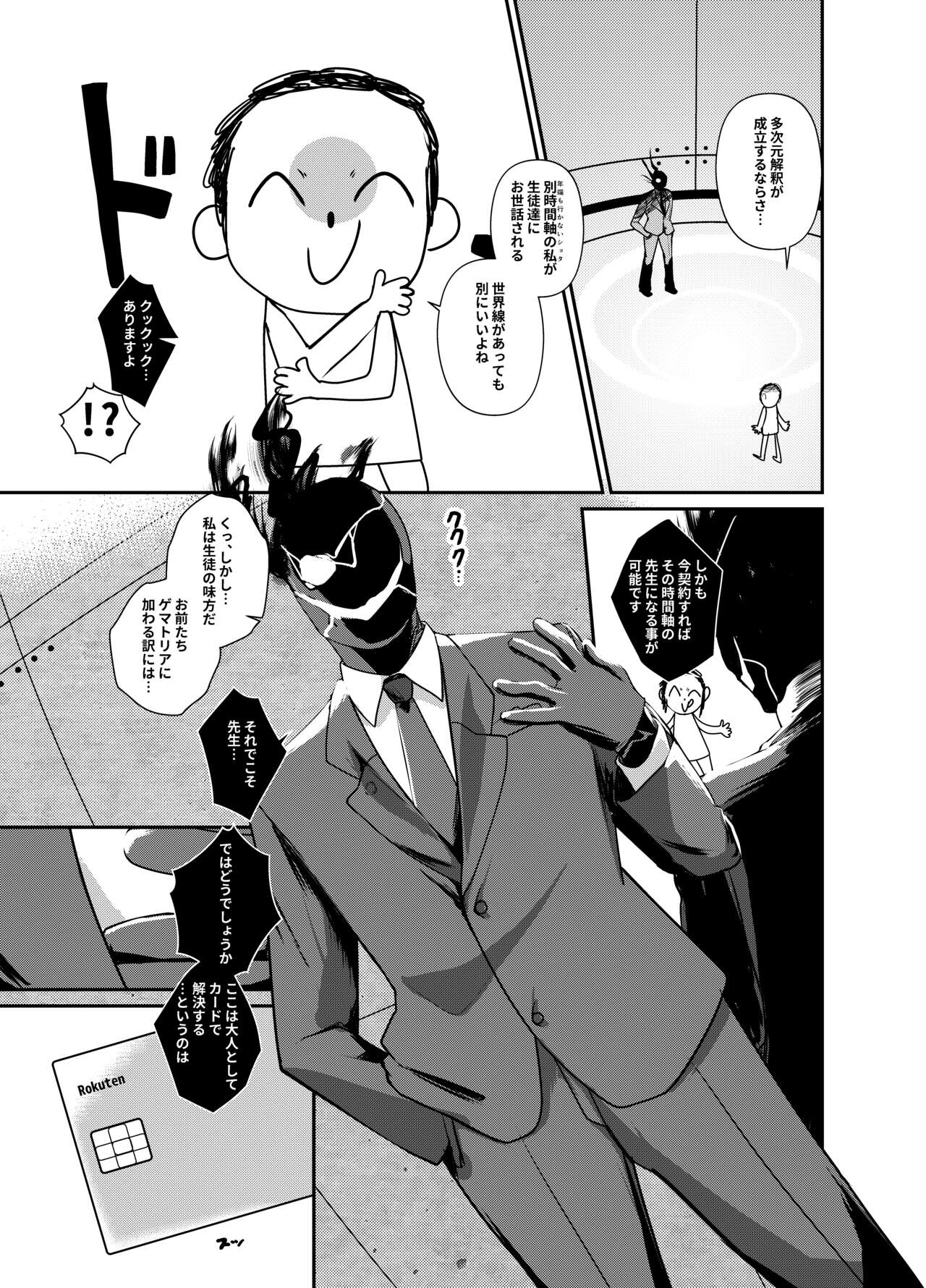 Shota Sensei no Seishori ～Gehena Fuuki Iinkai Shiromi Iori Hen～ page 3 full