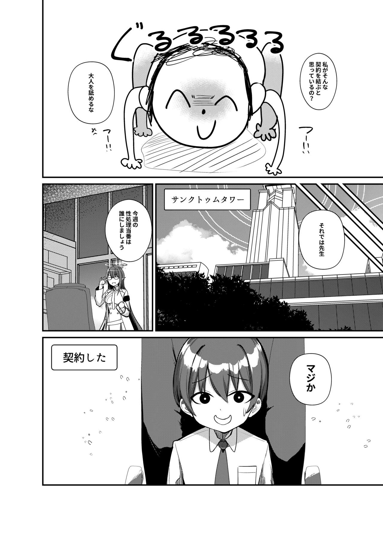 Shota Sensei no Seishori ～Gehena Fuuki Iinkai Shiromi Iori Hen～ page 4 full
