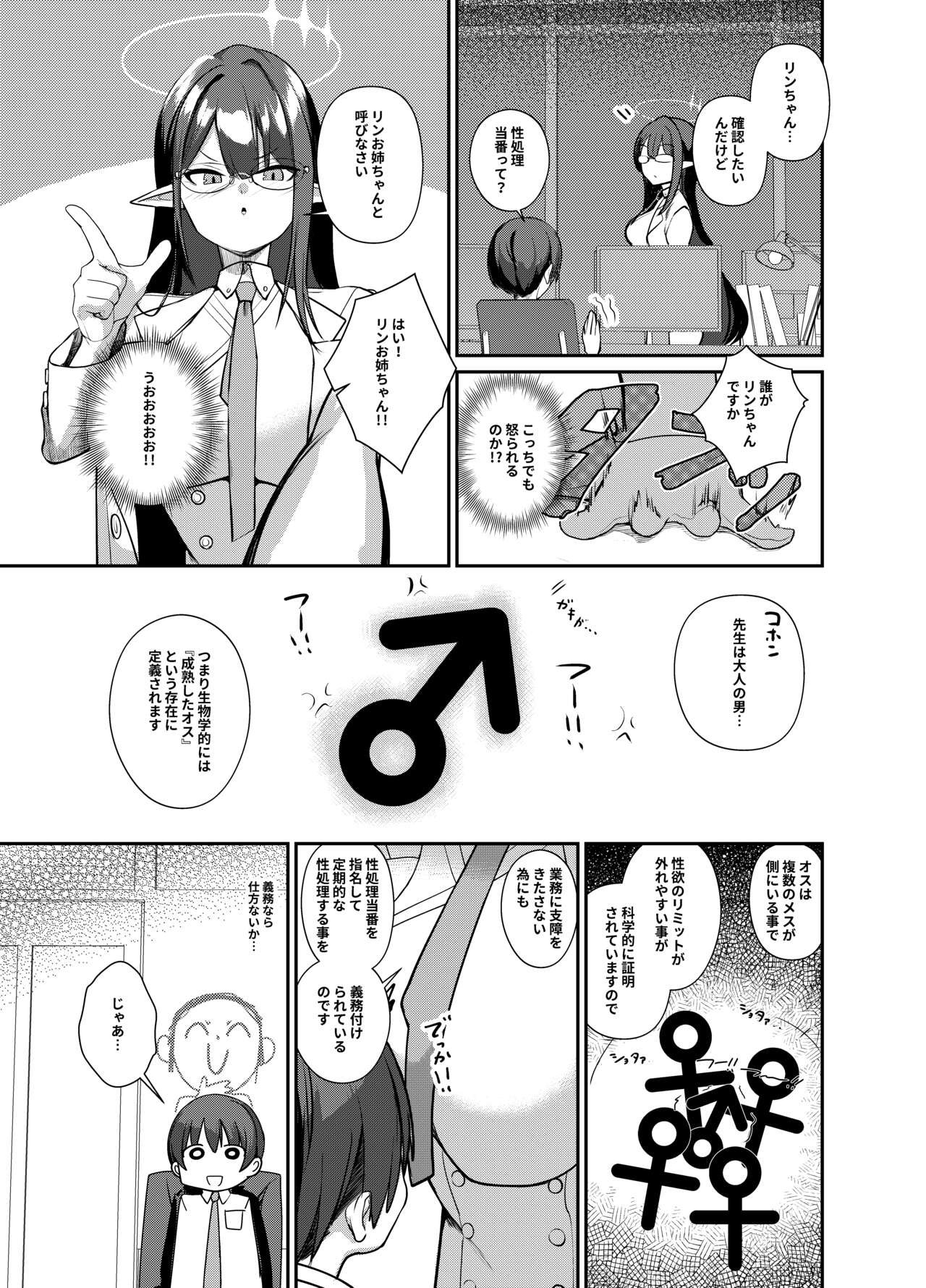 Shota Sensei no Seishori ～Gehena Fuuki Iinkai Shiromi Iori Hen～ page 5 full