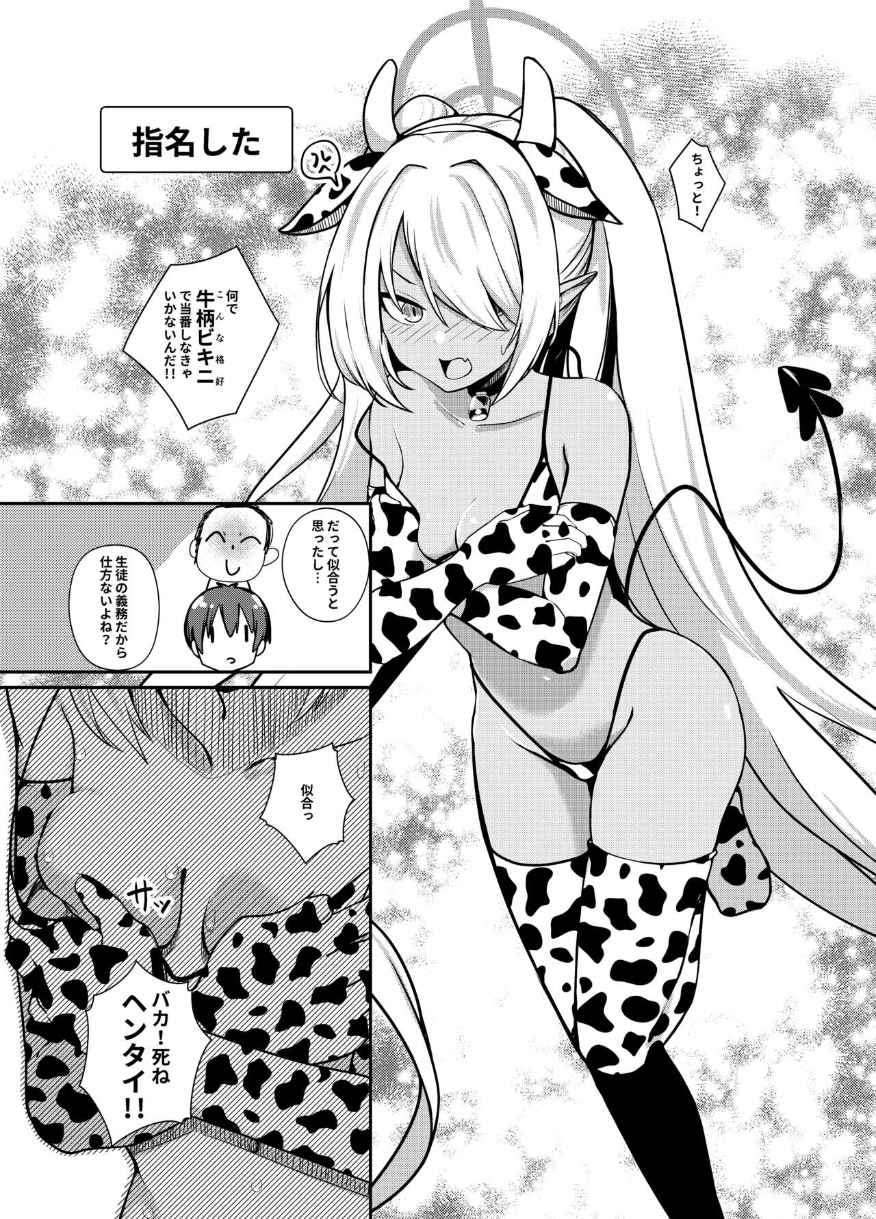 Shota Sensei no Seishori ～Gehena Fuuki Iinkai Shiromi Iori Hen～ page 6 full