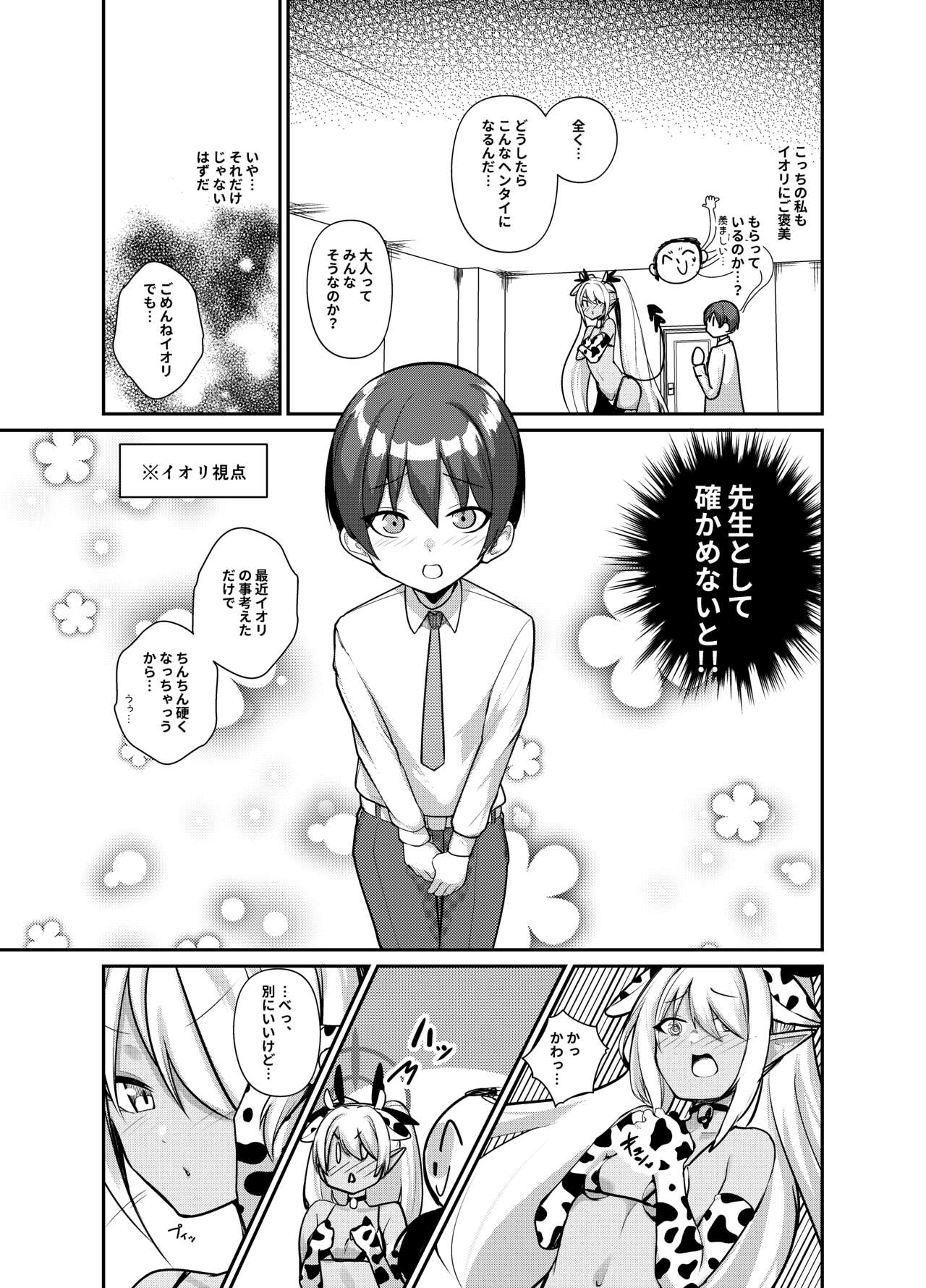 Shota Sensei no Seishori ～Gehena Fuuki Iinkai Shiromi Iori Hen～ page 7 full