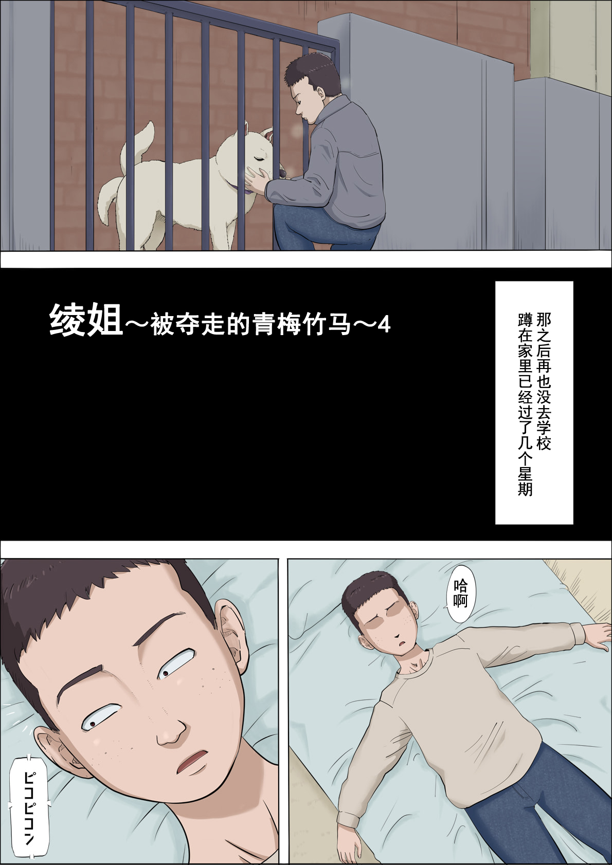 Aya Nee ~Ubawareta Osananajimi~ 4 page 3 full