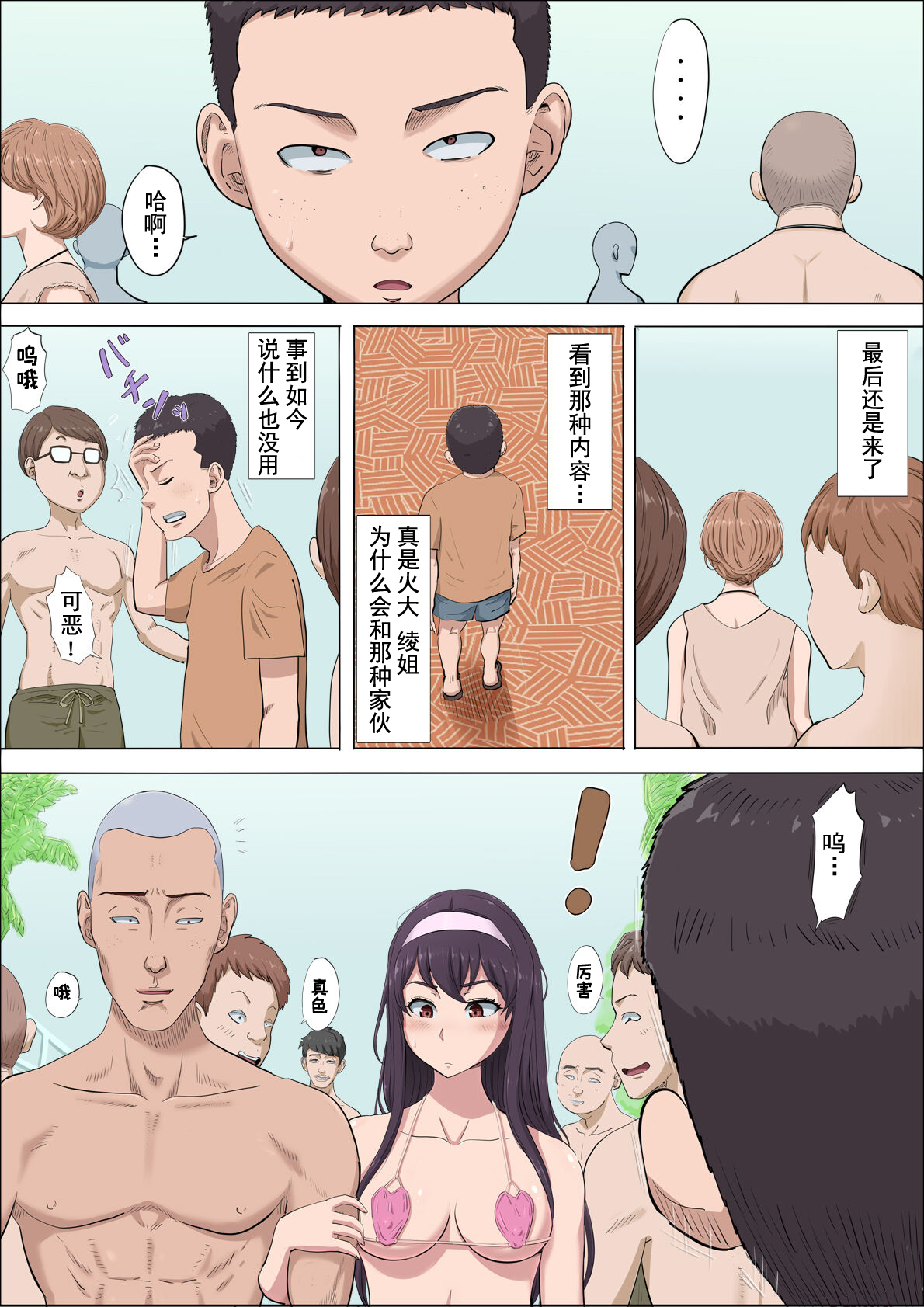 Aya Nee ~Ubawareta Osananajimi~ 4 page 6 full