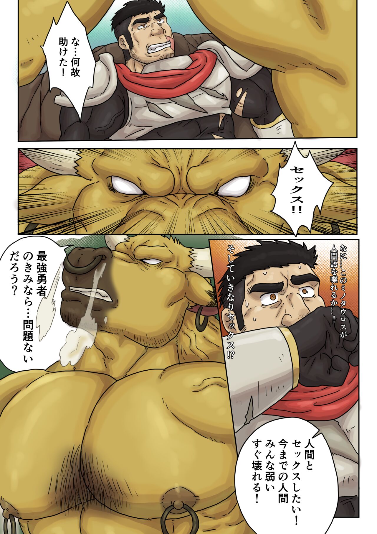 The strongest mercenary is Monster complex Part I page 5 full