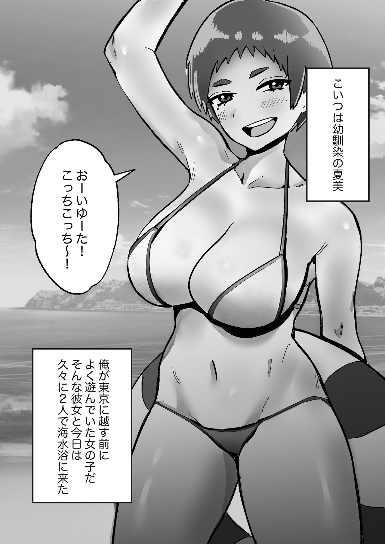 褐色ボーイッシュ幼馴染との性春 page 3 full