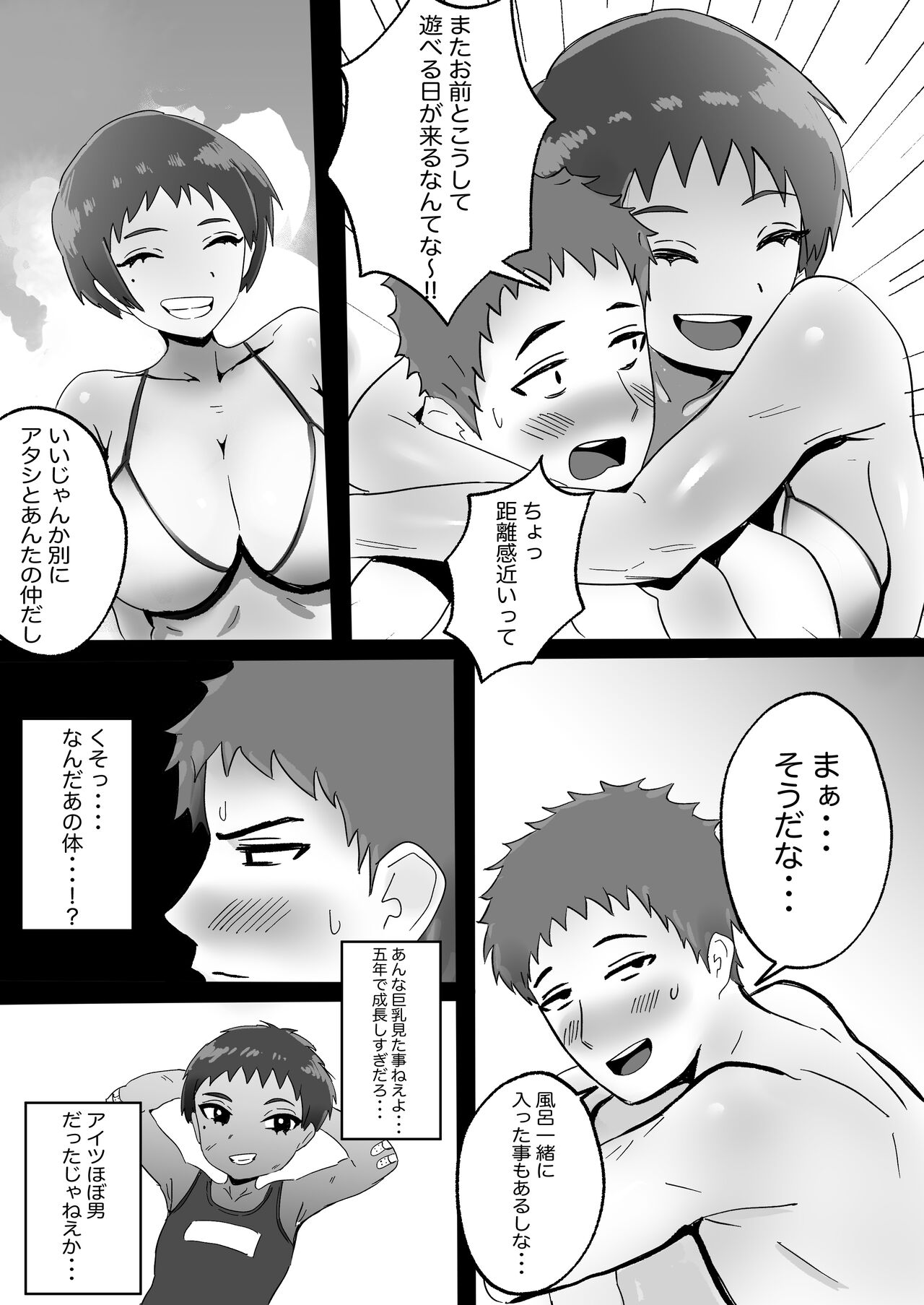 褐色ボーイッシュ幼馴染との性春 page 4 full