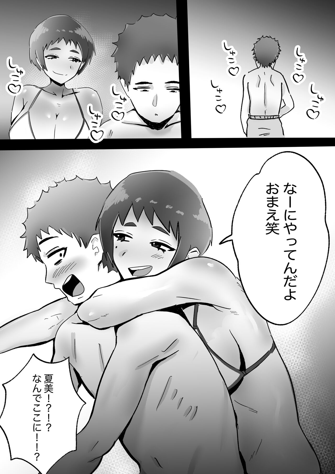 褐色ボーイッシュ幼馴染との性春 page 7 full