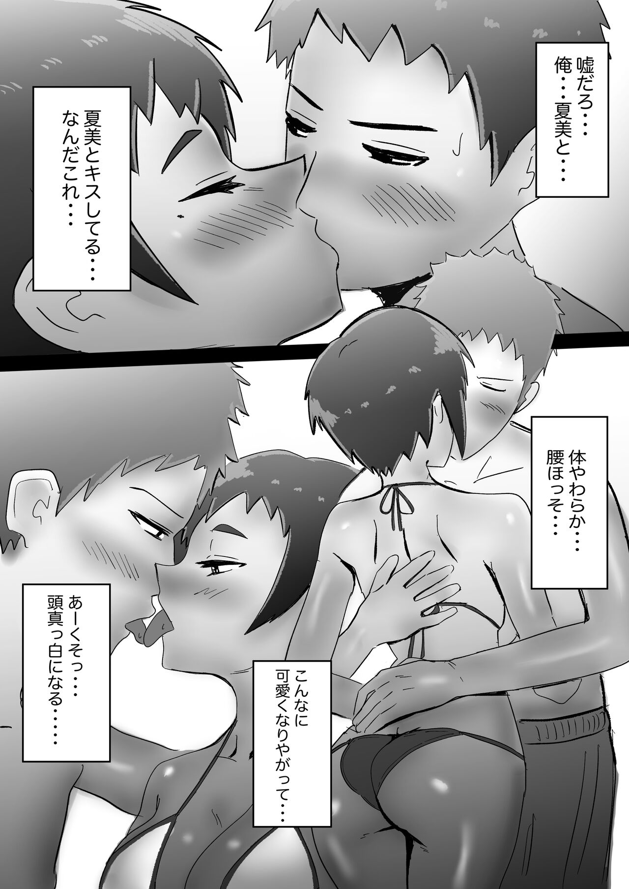 褐色ボーイッシュ幼馴染との性春 page 9 full
