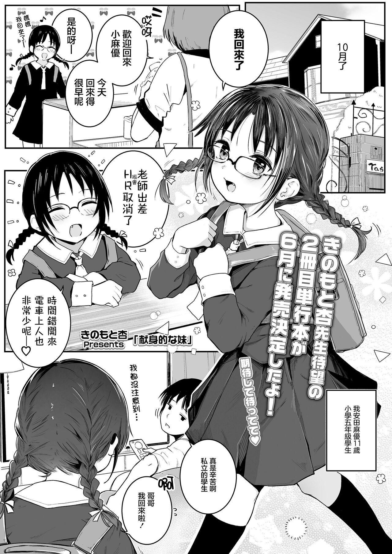 Kenshinteki na Imouto page 1 full