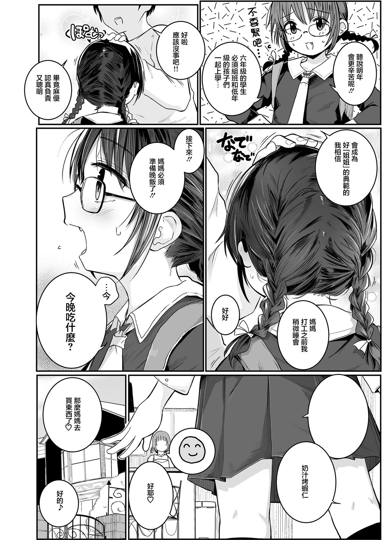 Kenshinteki na Imouto page 2 full