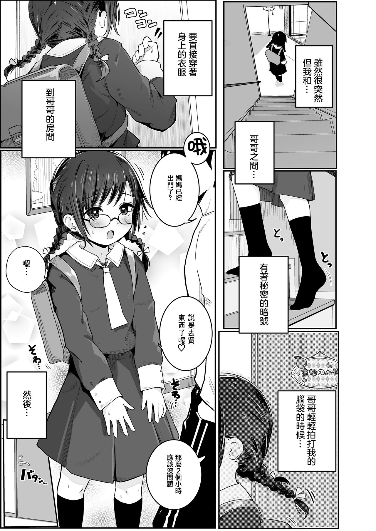 Kenshinteki na Imouto page 3 full