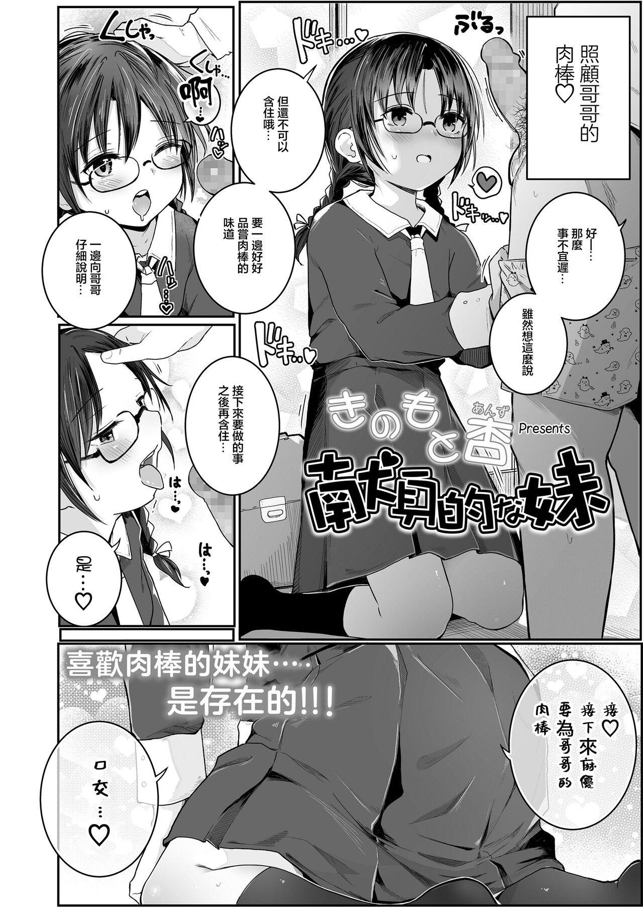 Kenshinteki na Imouto page 4 full