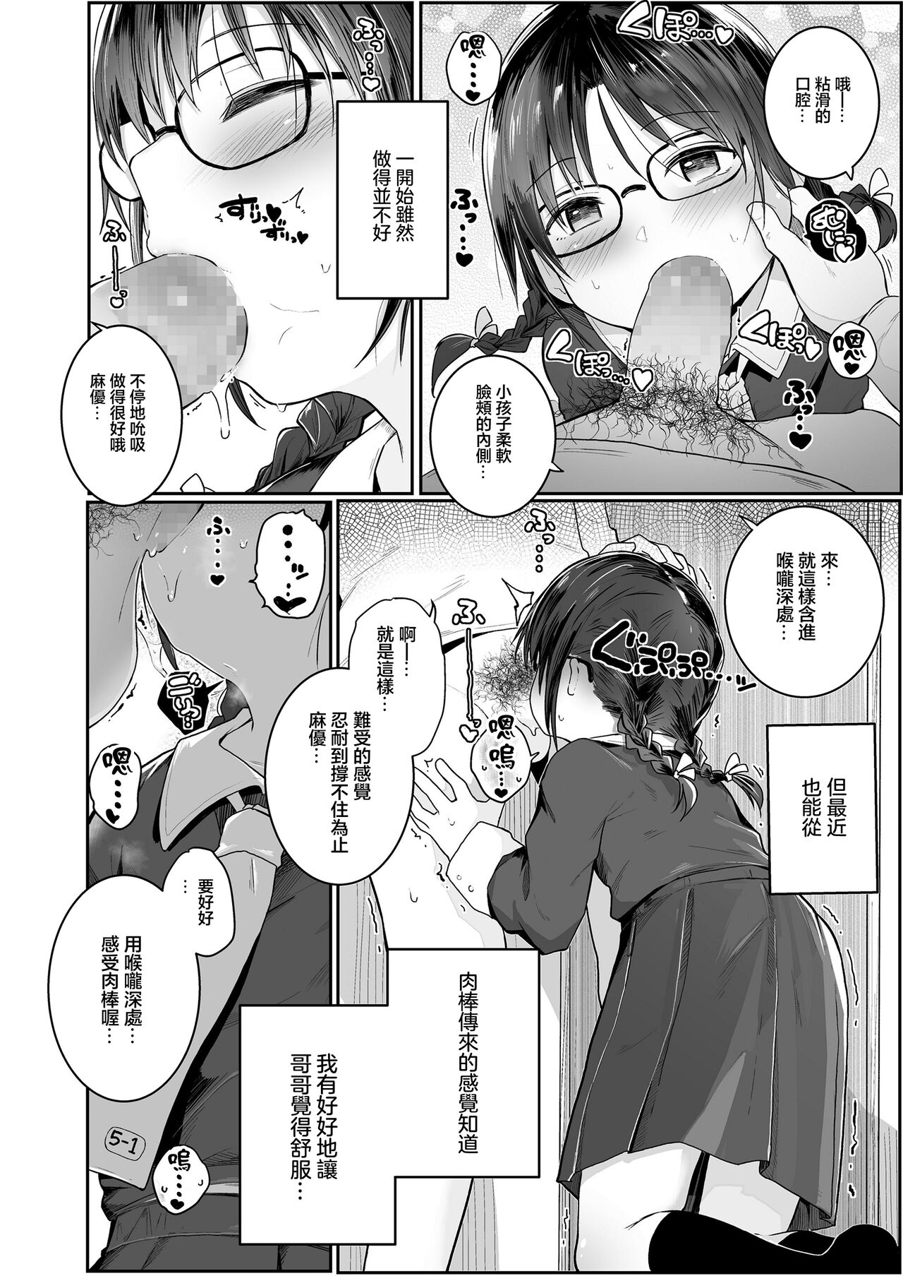 Kenshinteki na Imouto page 6 full