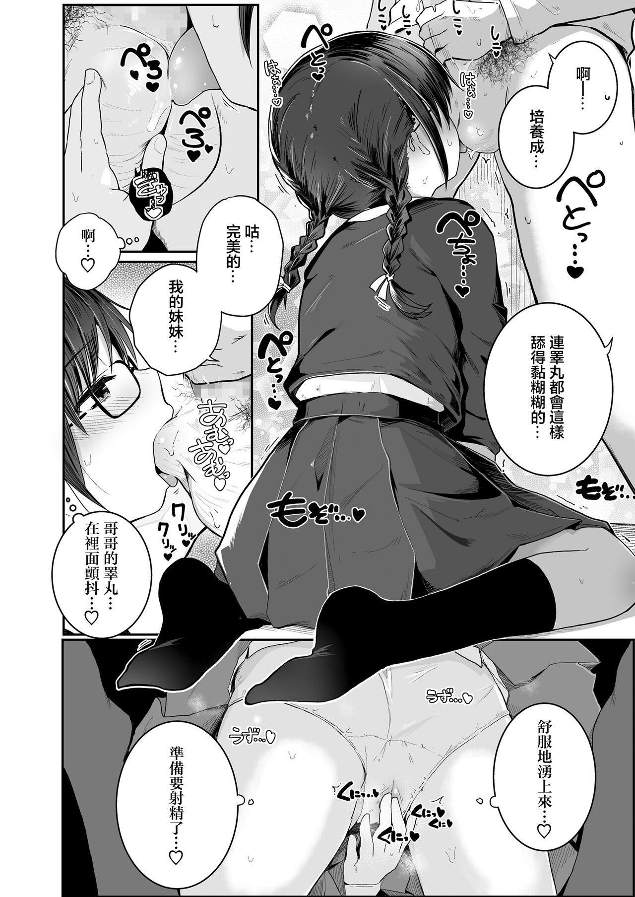 Kenshinteki na Imouto page 8 full