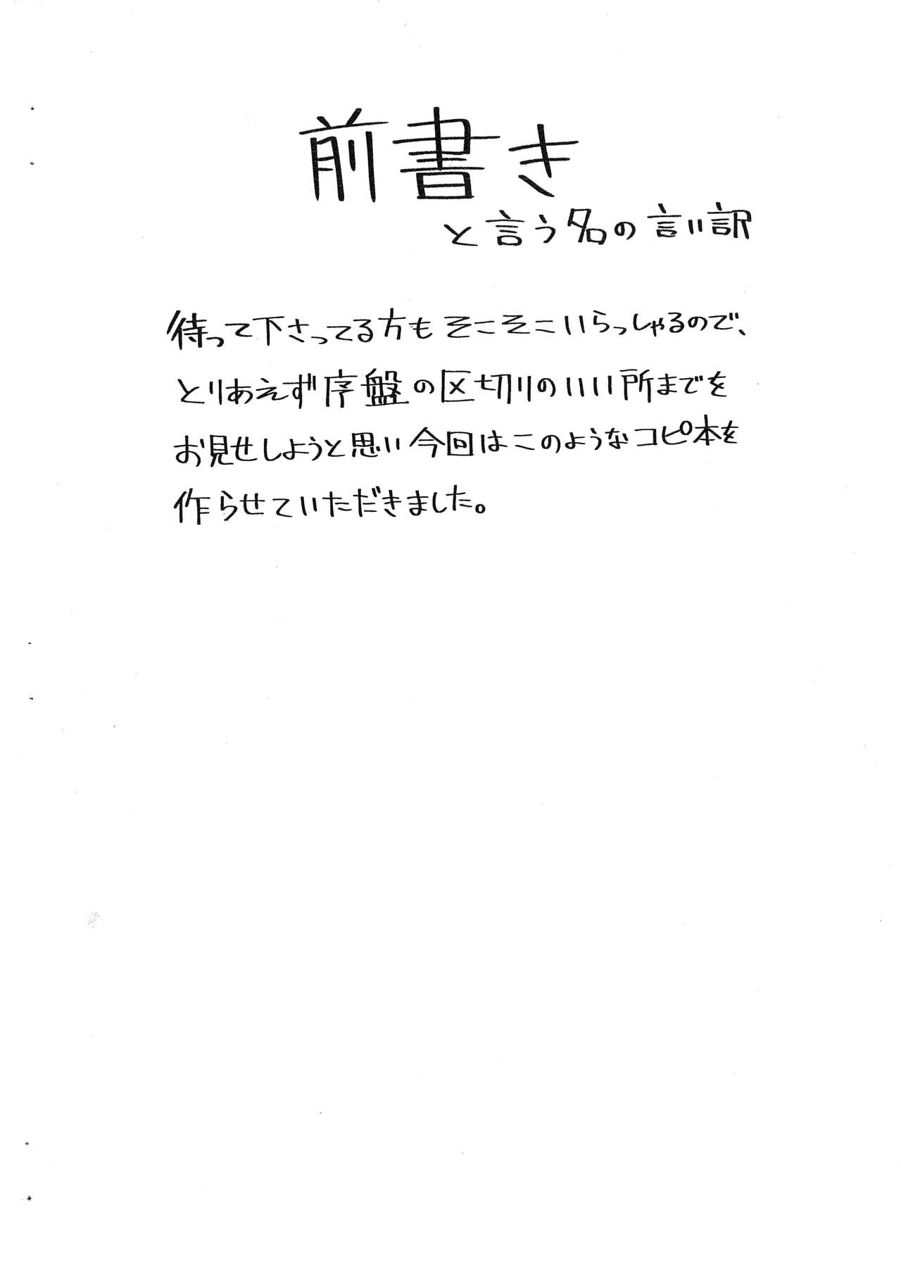 Kago no naka no tori Dai-3 1/ 4-shuu page 2 full