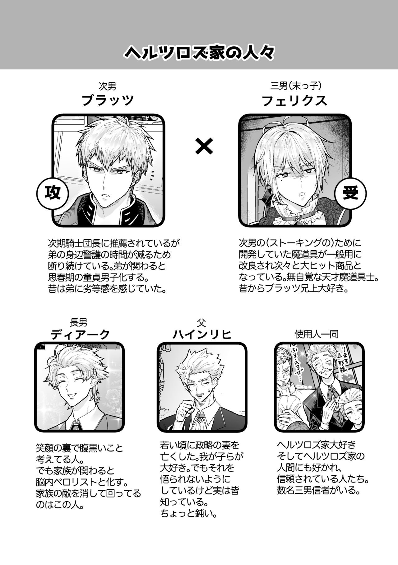 婚約阻止!…から始まる兄と弟の暴走 page 10 full