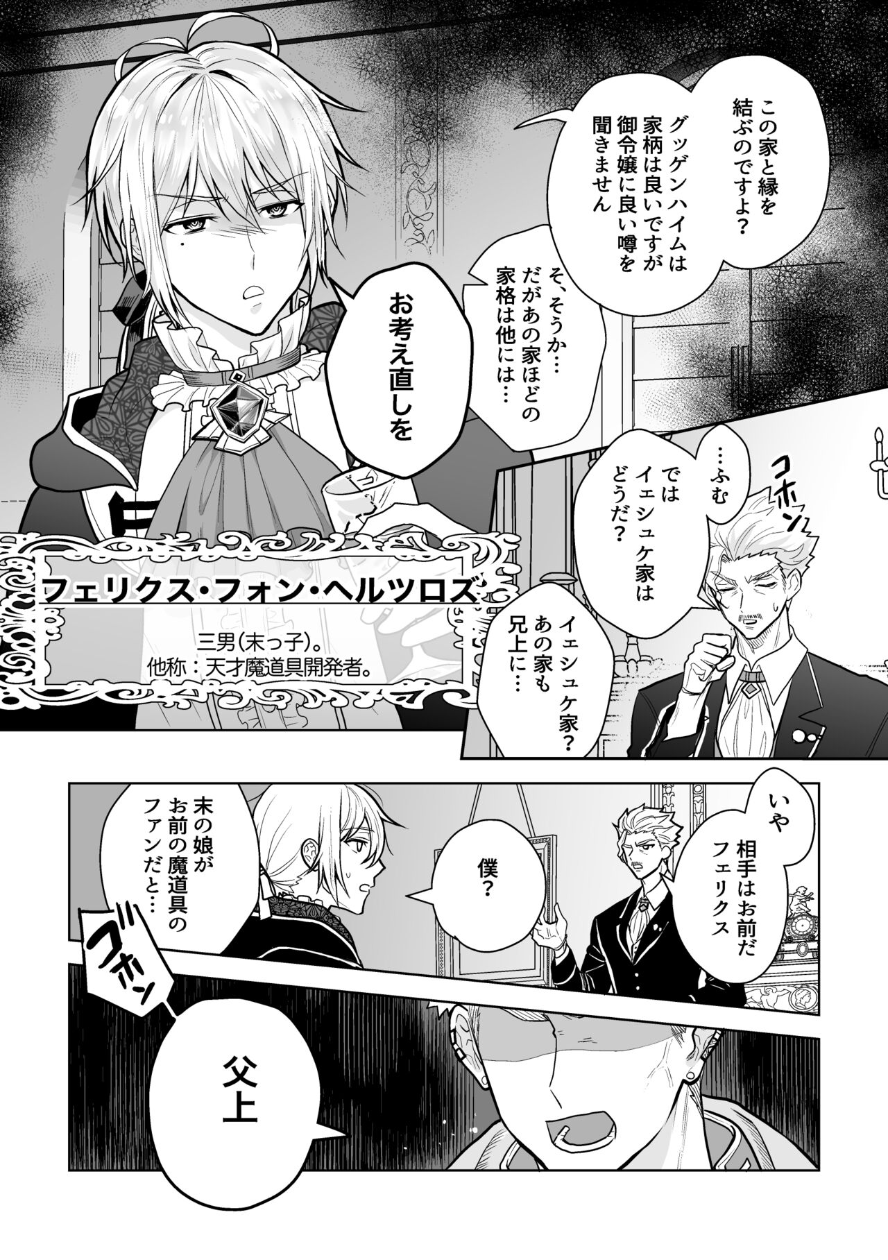 婚約阻止!…から始まる兄と弟の暴走 page 3 full