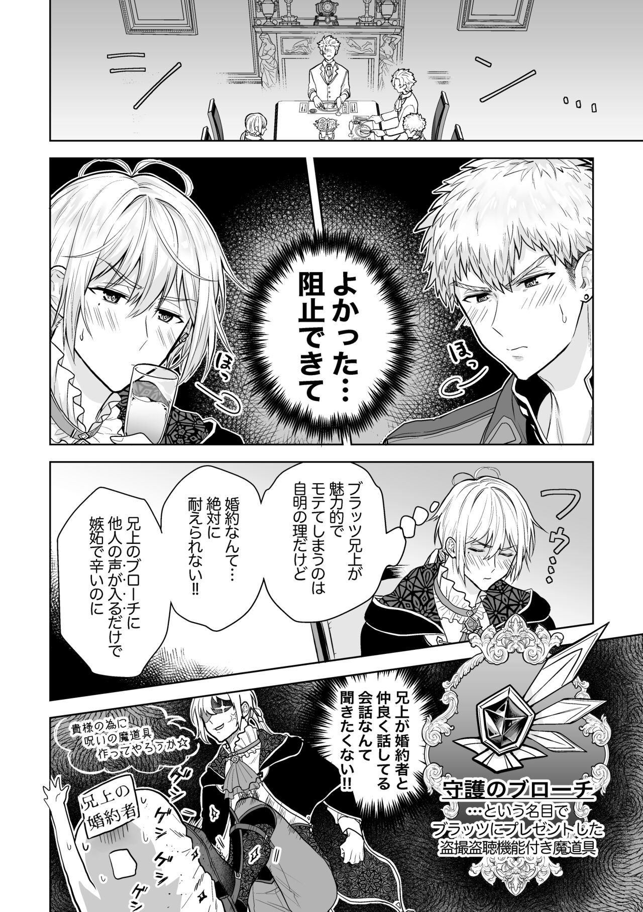 婚約阻止!…から始まる兄と弟の暴走 page 5 full