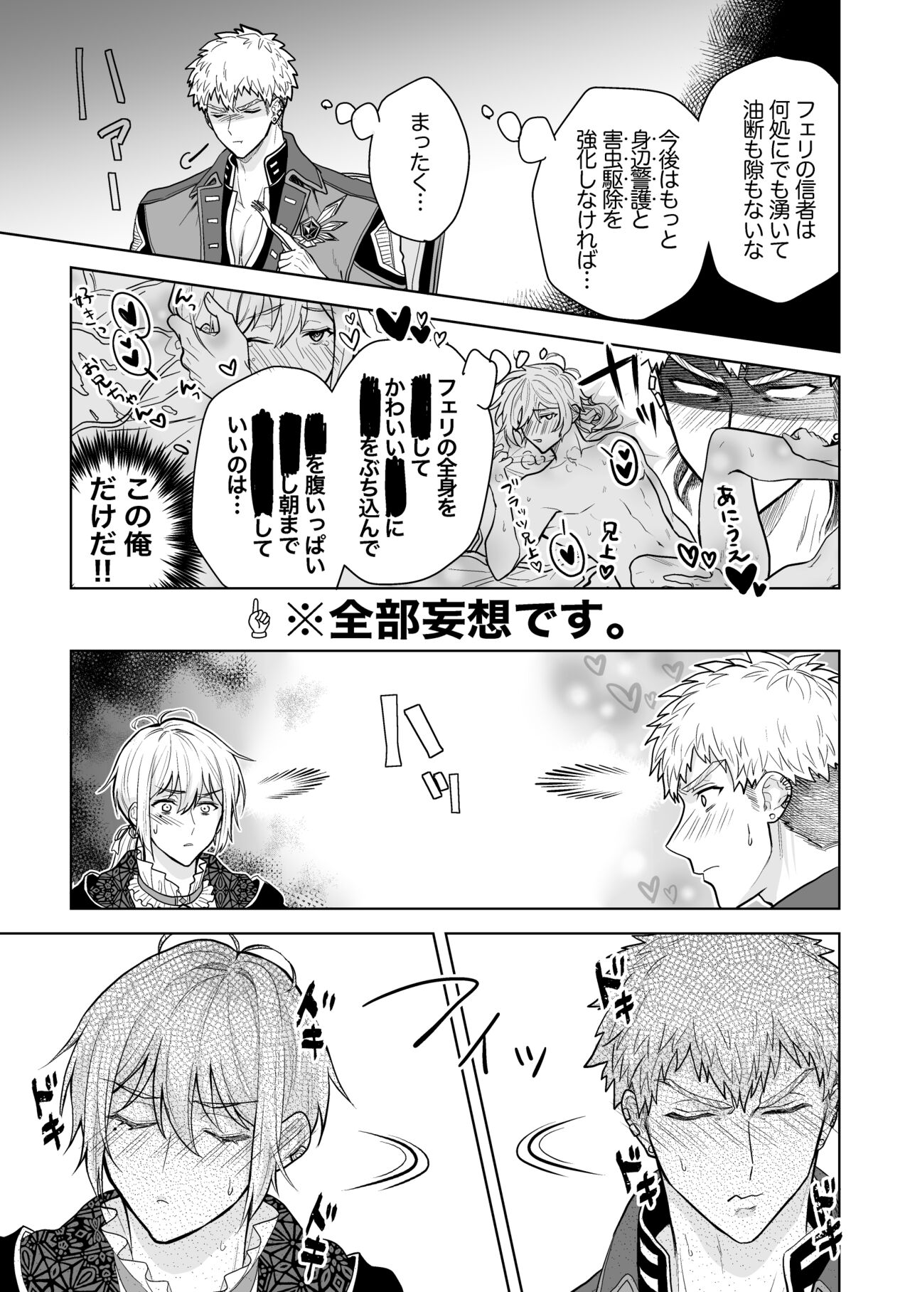 婚約阻止!…から始まる兄と弟の暴走 page 6 full