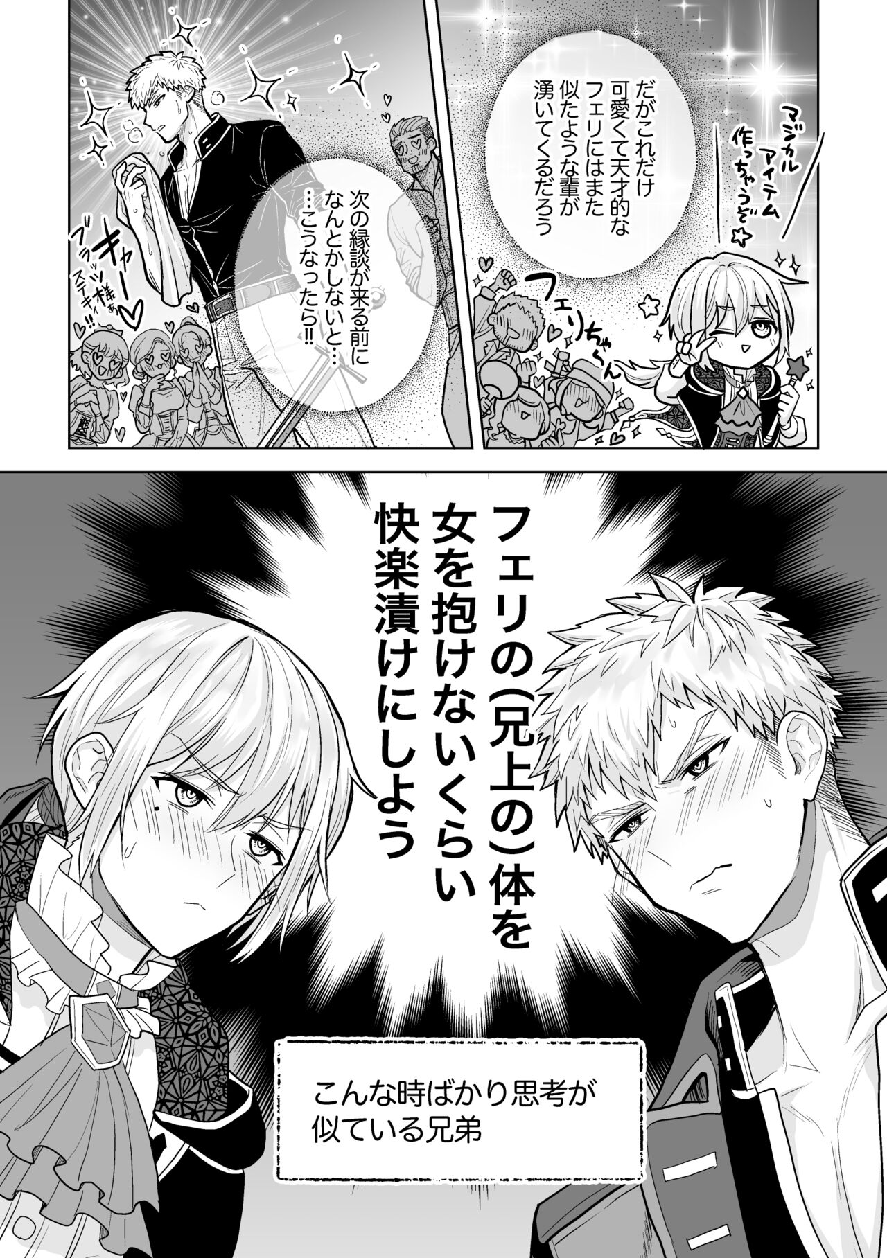 婚約阻止!…から始まる兄と弟の暴走 page 7 full