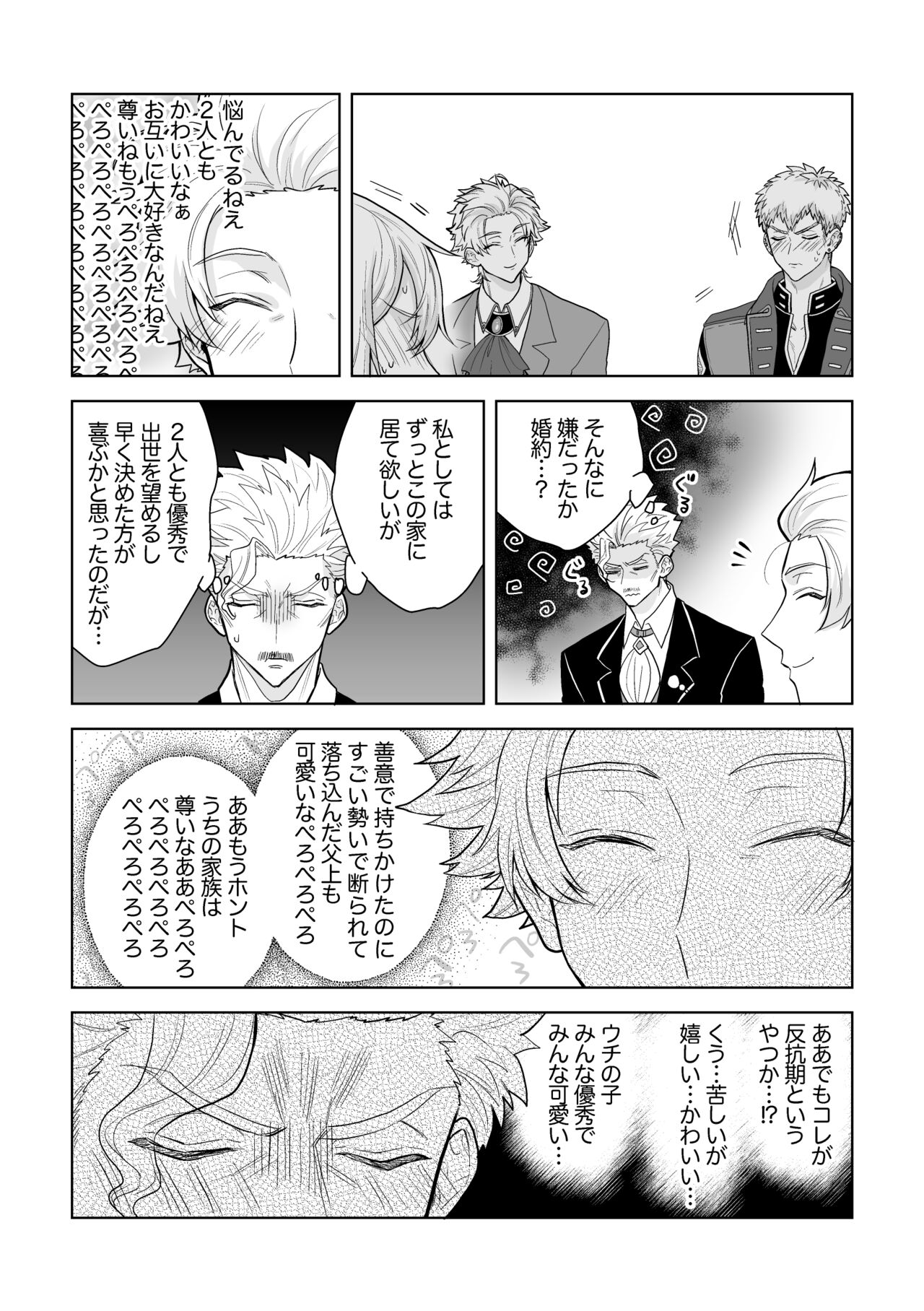婚約阻止!…から始まる兄と弟の暴走 page 8 full