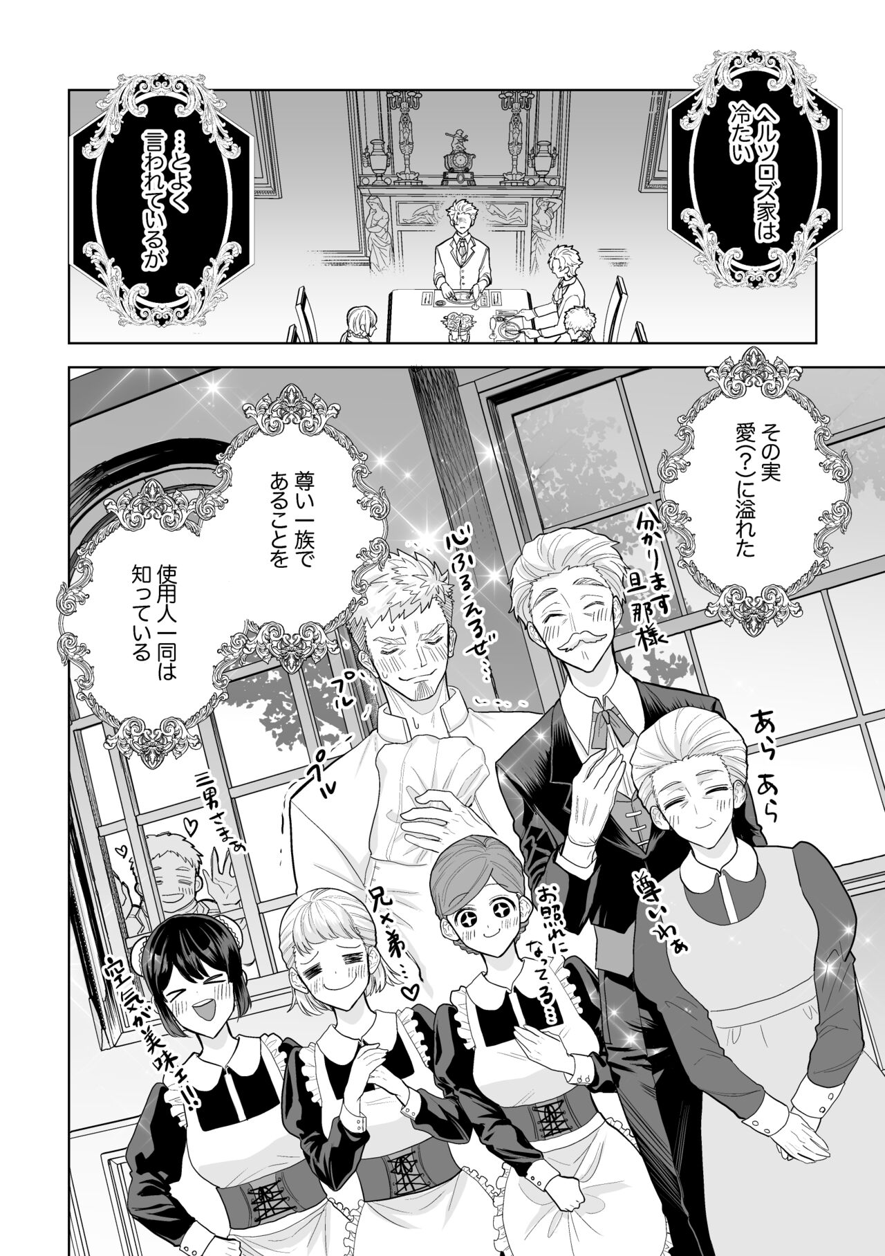 婚約阻止!…から始まる兄と弟の暴走 page 9 full