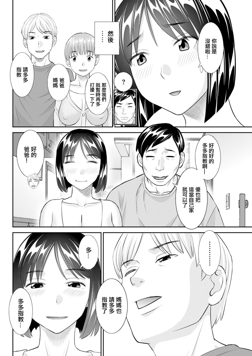 每日出轨妻 page 2 full