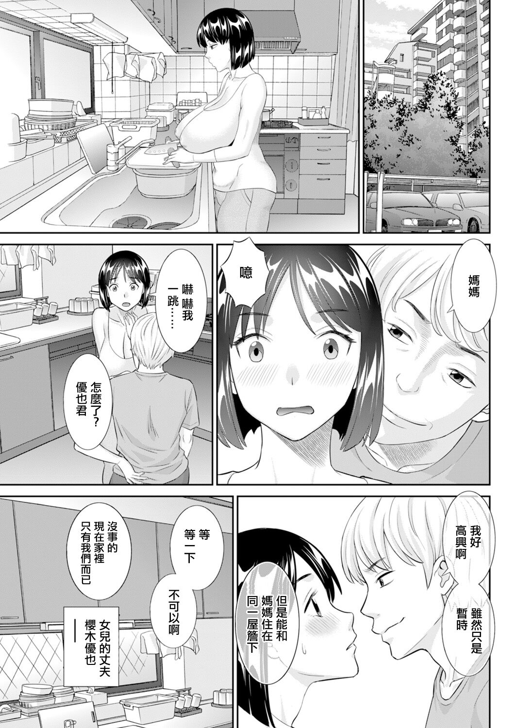 每日出轨妻 page 3 full