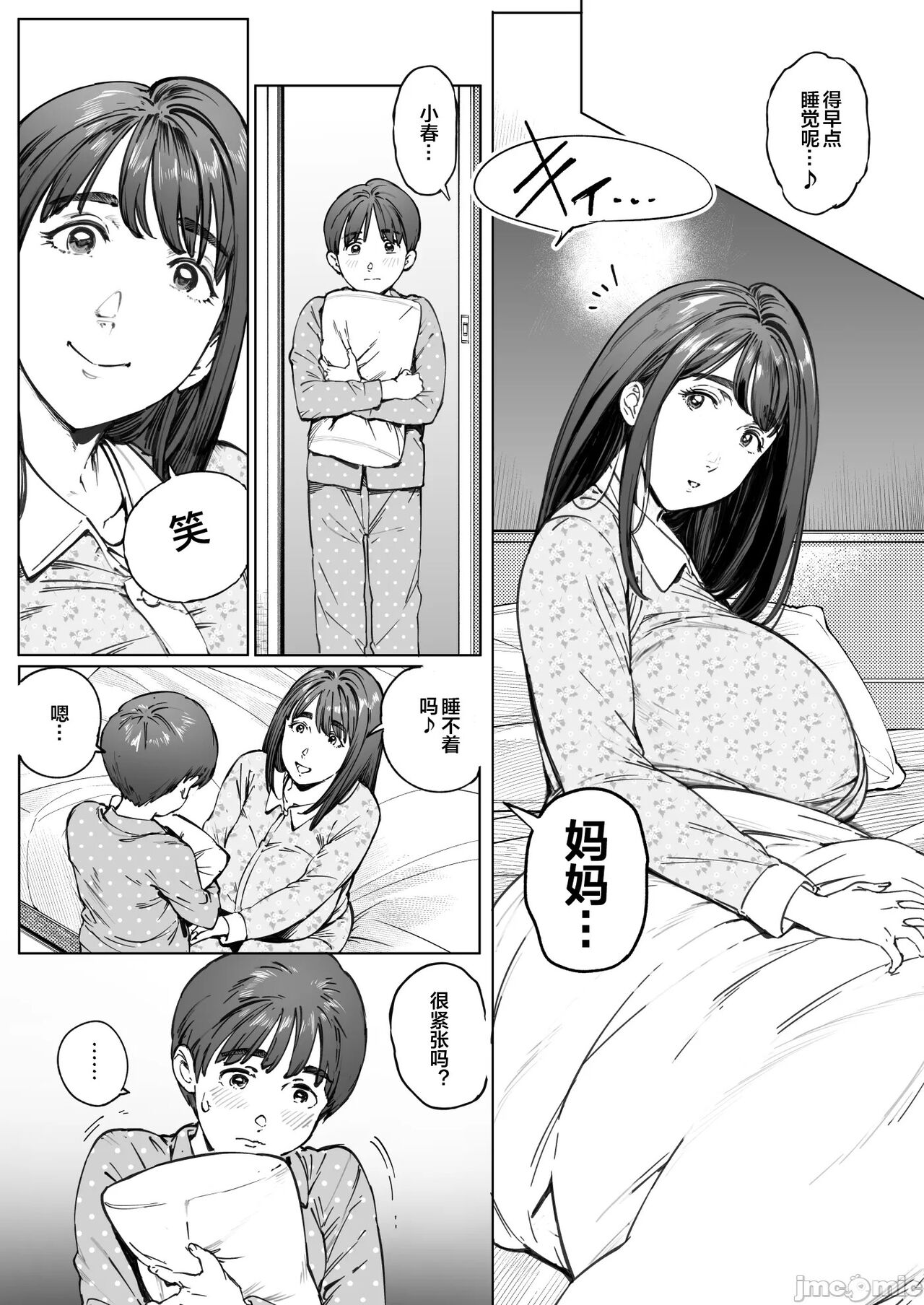 Dekiai Kansatsu Nikki page 10 full