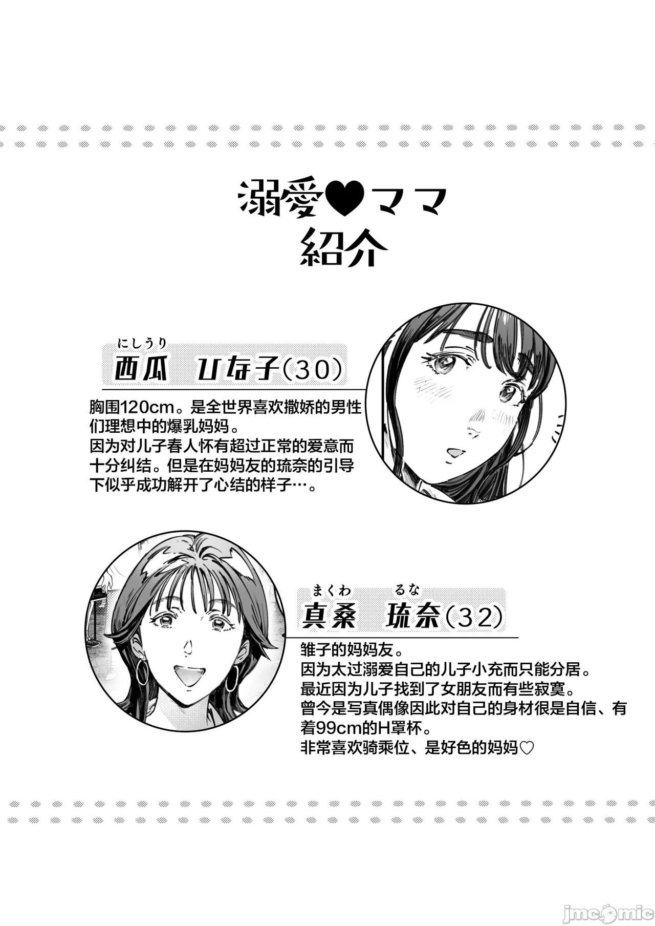 Dekiai Kansatsu Nikki page 3 full