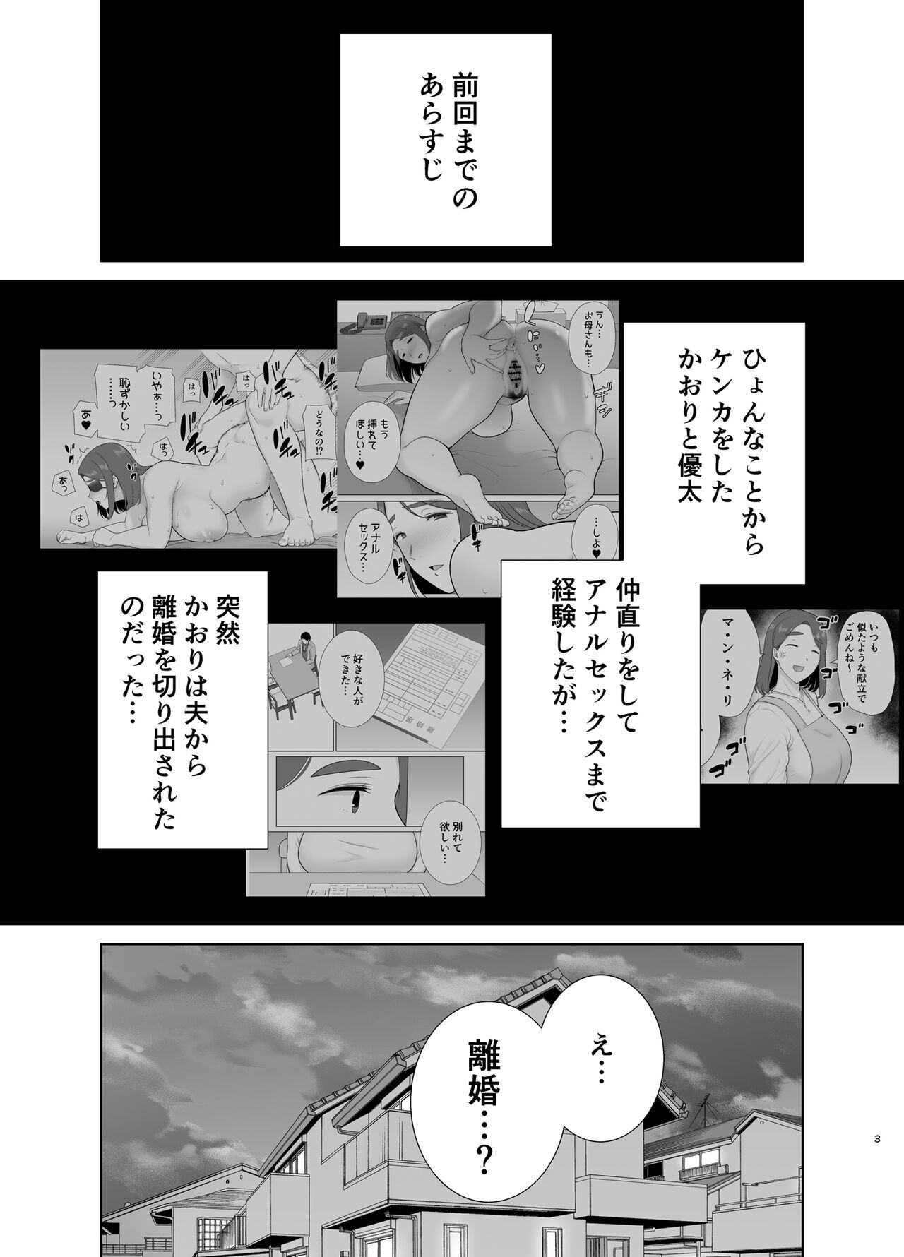 僕の母さんで、僕の好きな人。9 page 2 full
