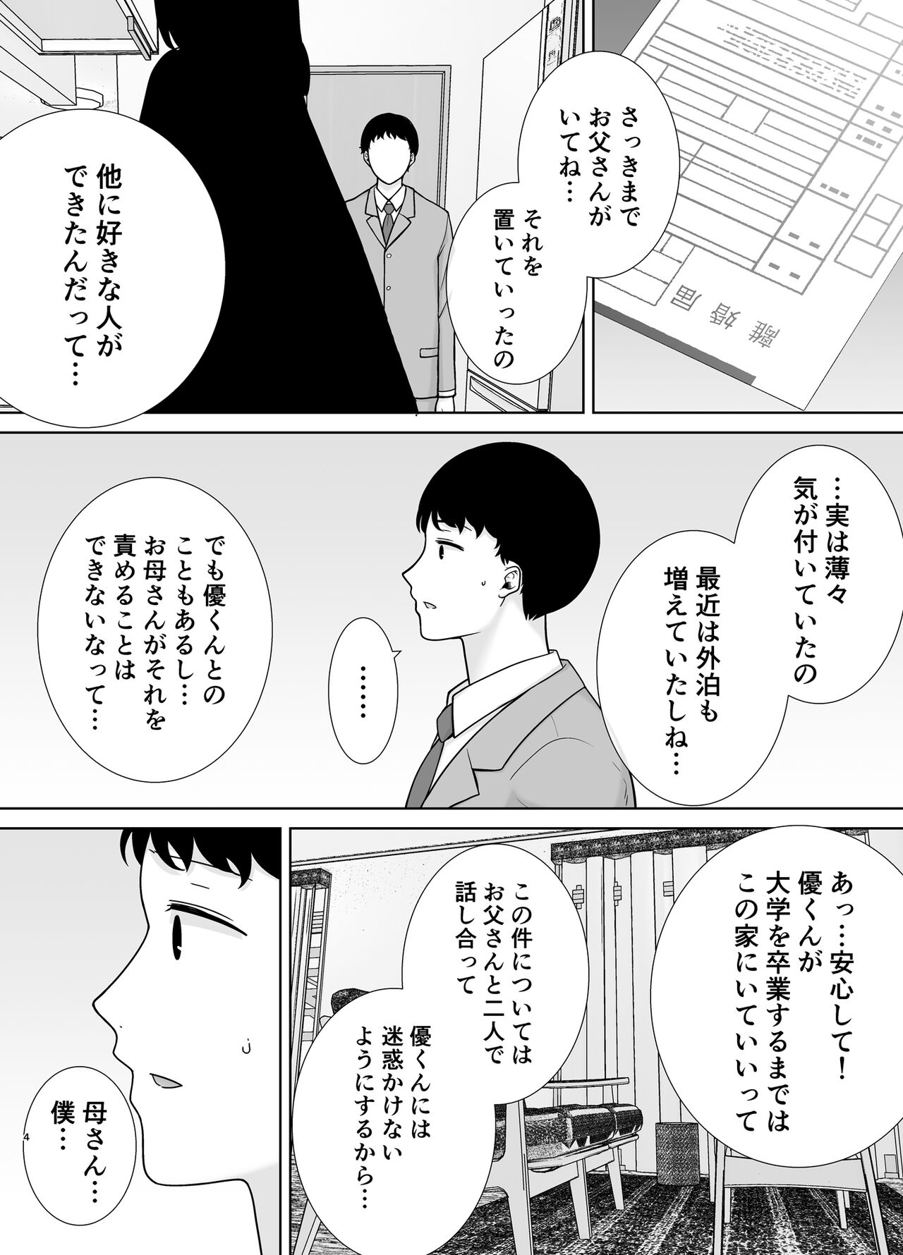 僕の母さんで、僕の好きな人。9 page 3 full