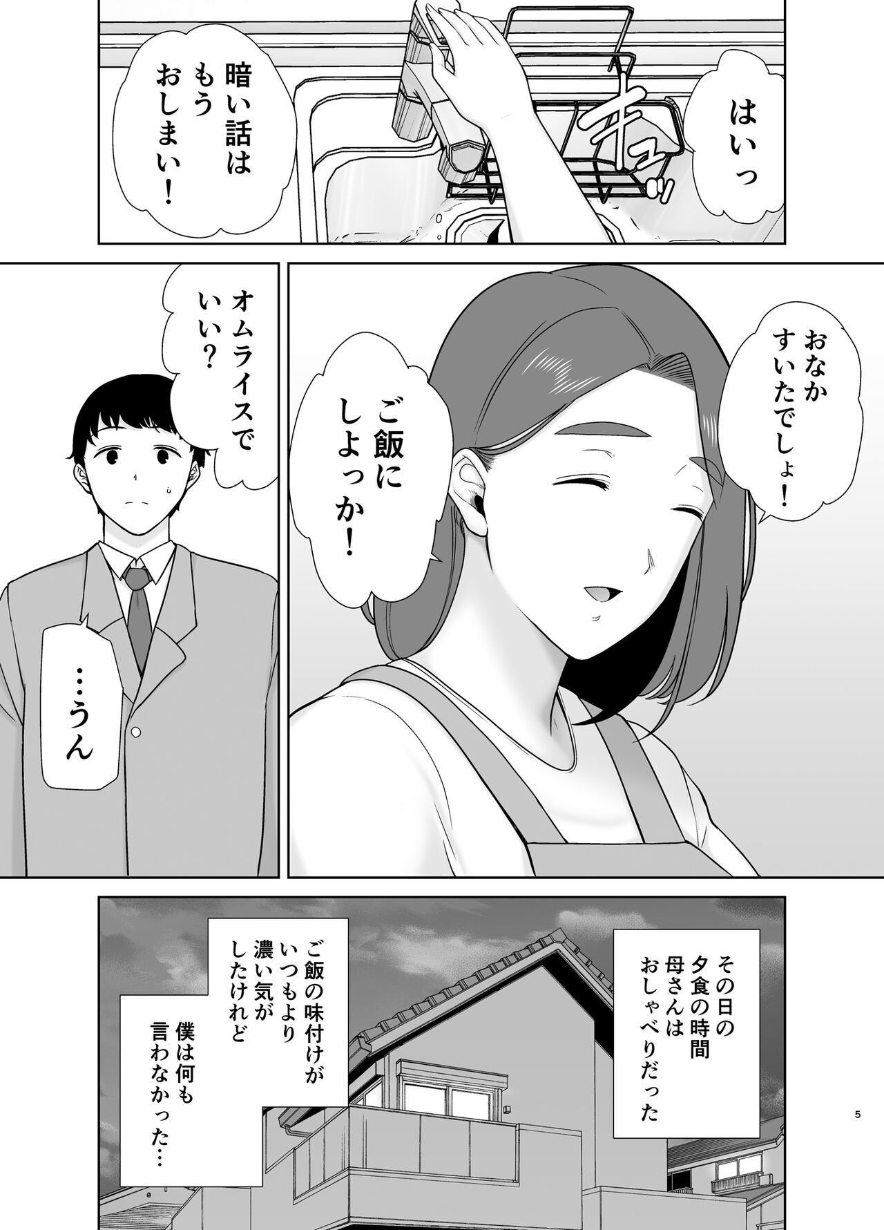 僕の母さんで、僕の好きな人。9 page 4 full
