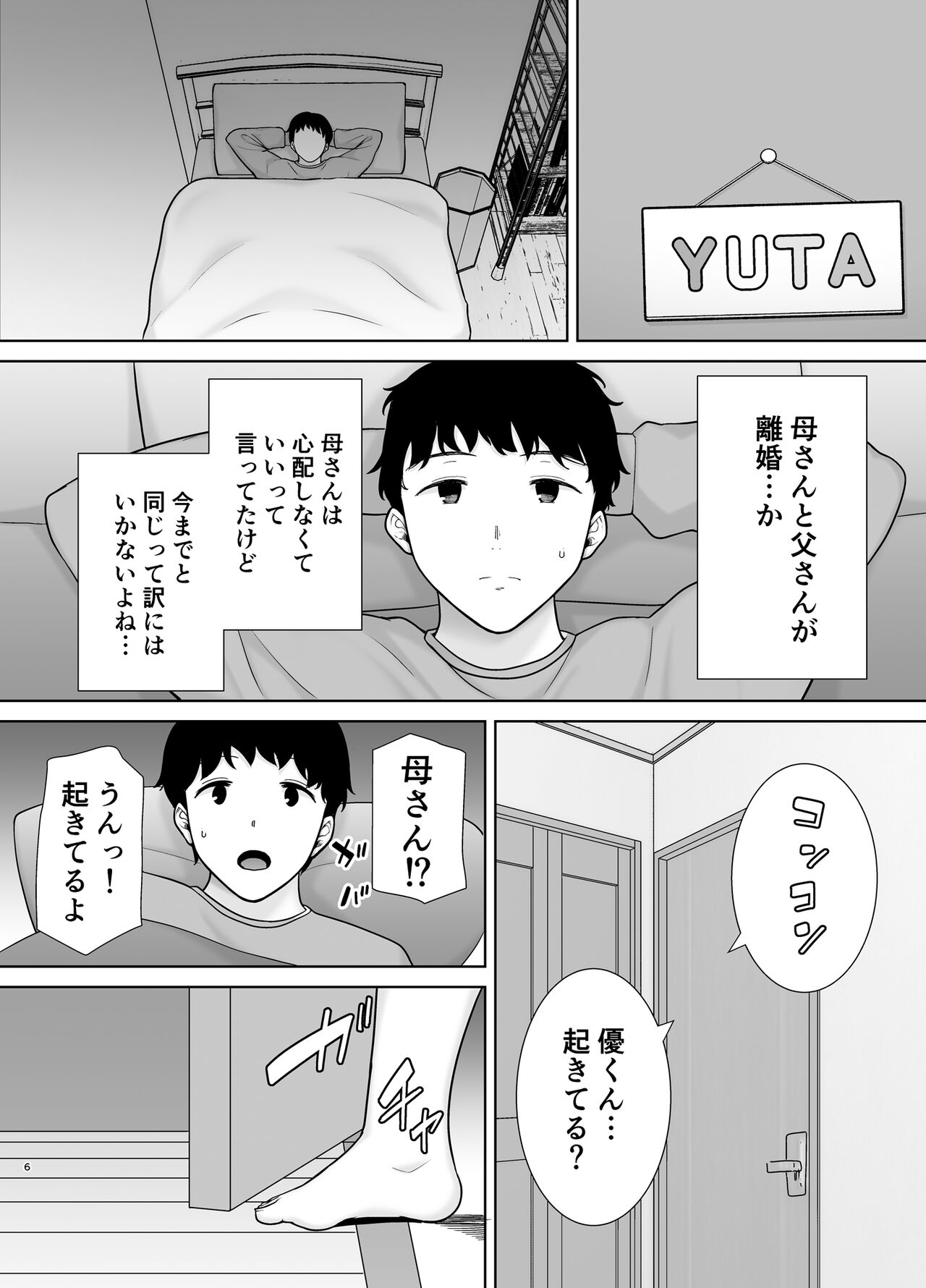 僕の母さんで、僕の好きな人。9 page 5 full